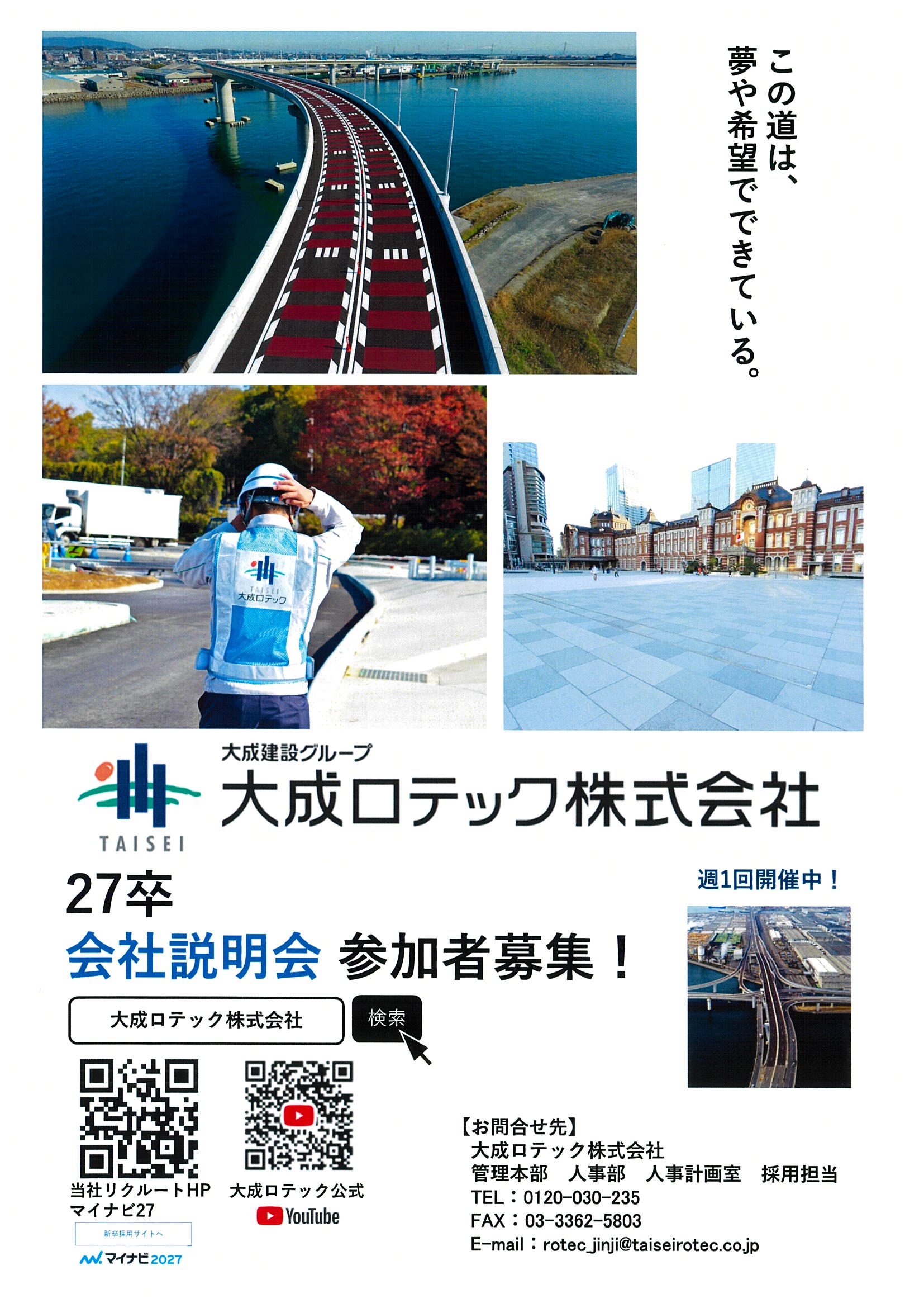 ”大成ロテック”