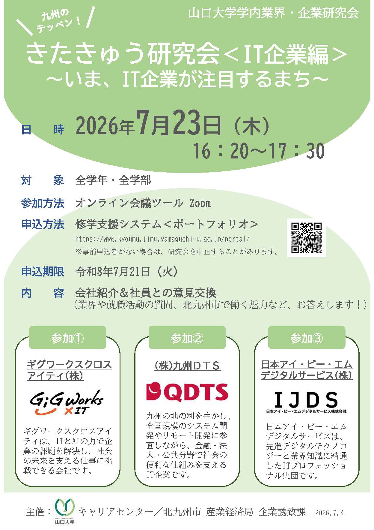 ”きたきゅう研究会7.23”