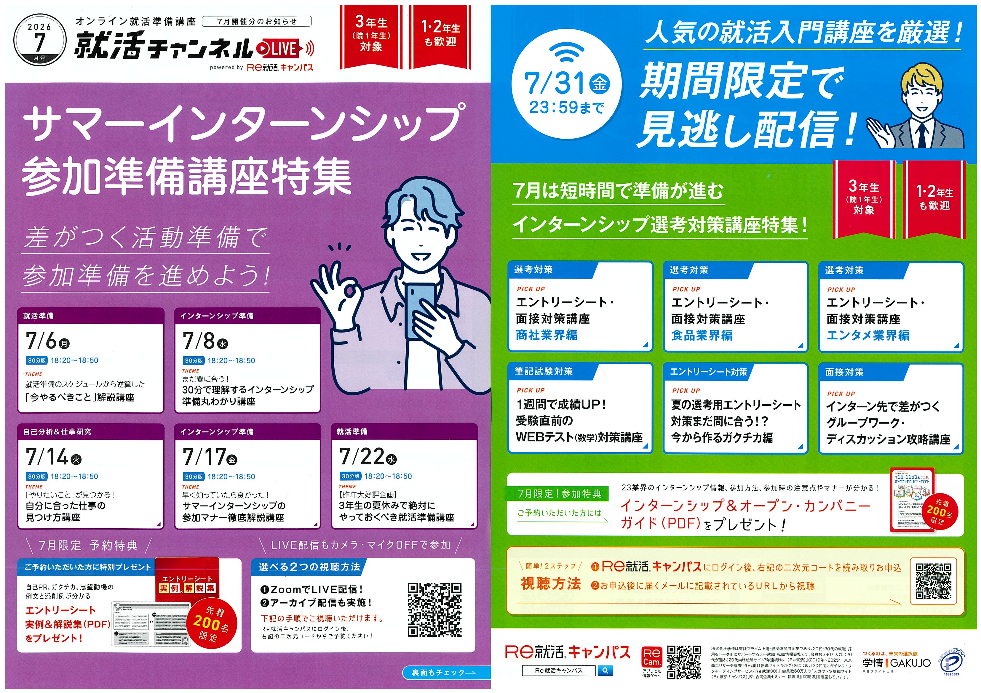 夏IS準備講座7月