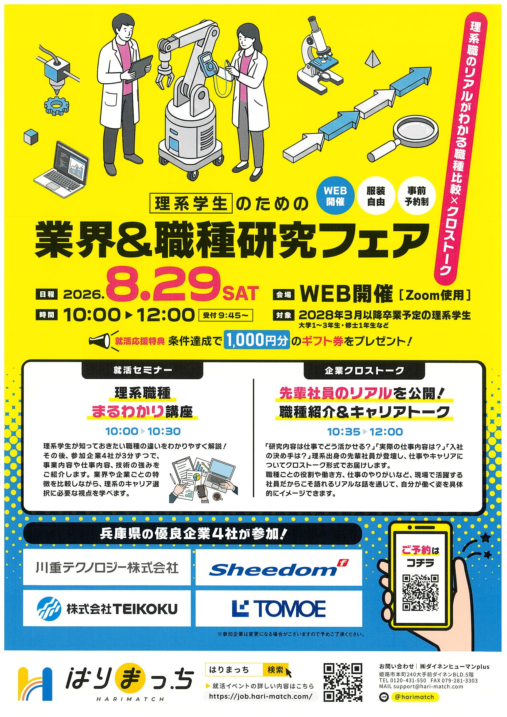 はりまっち業界フェア8/29