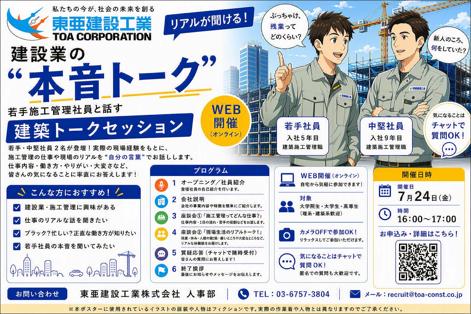 ”東亜建設”