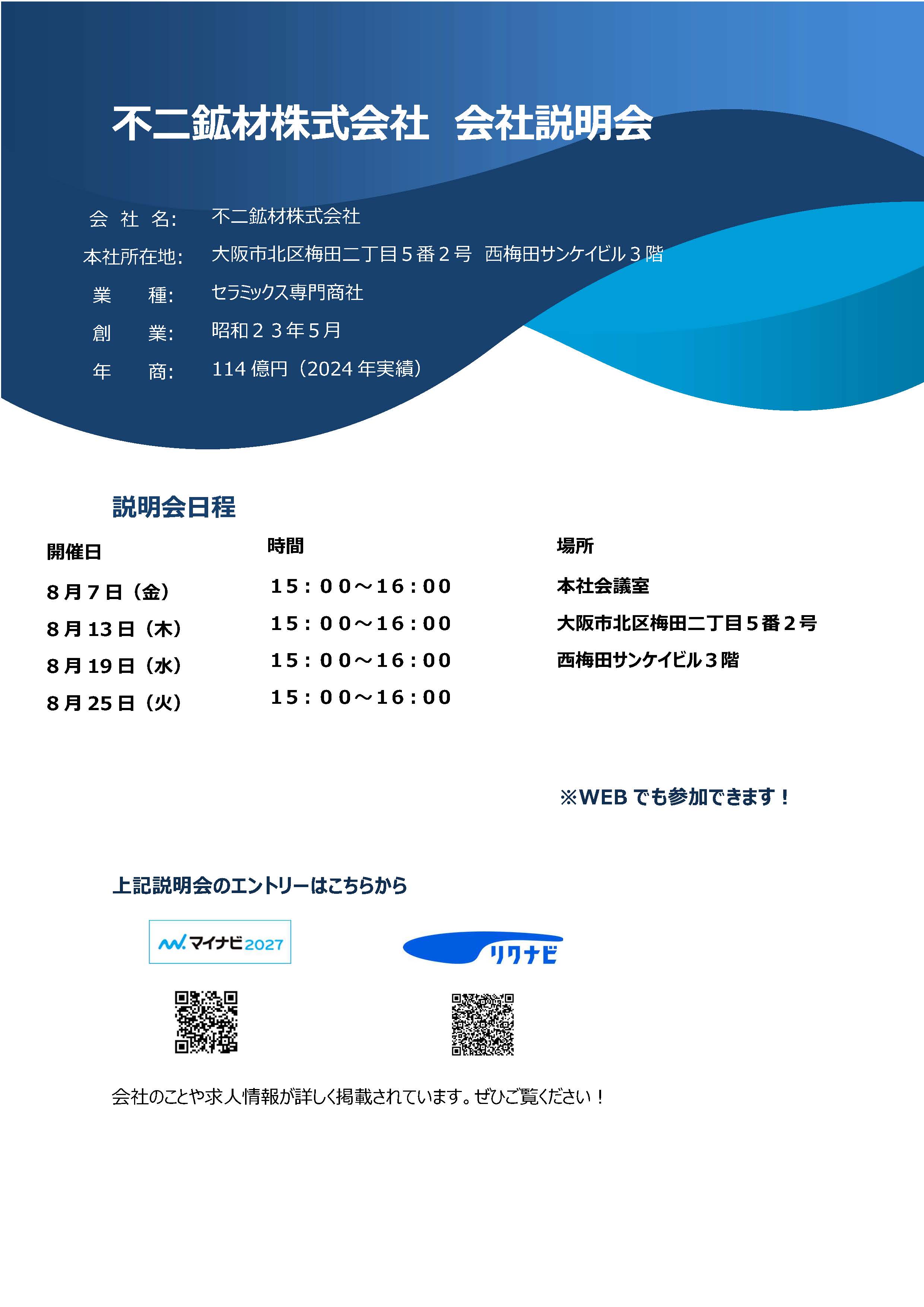 ”(株)不二鉱材8月”