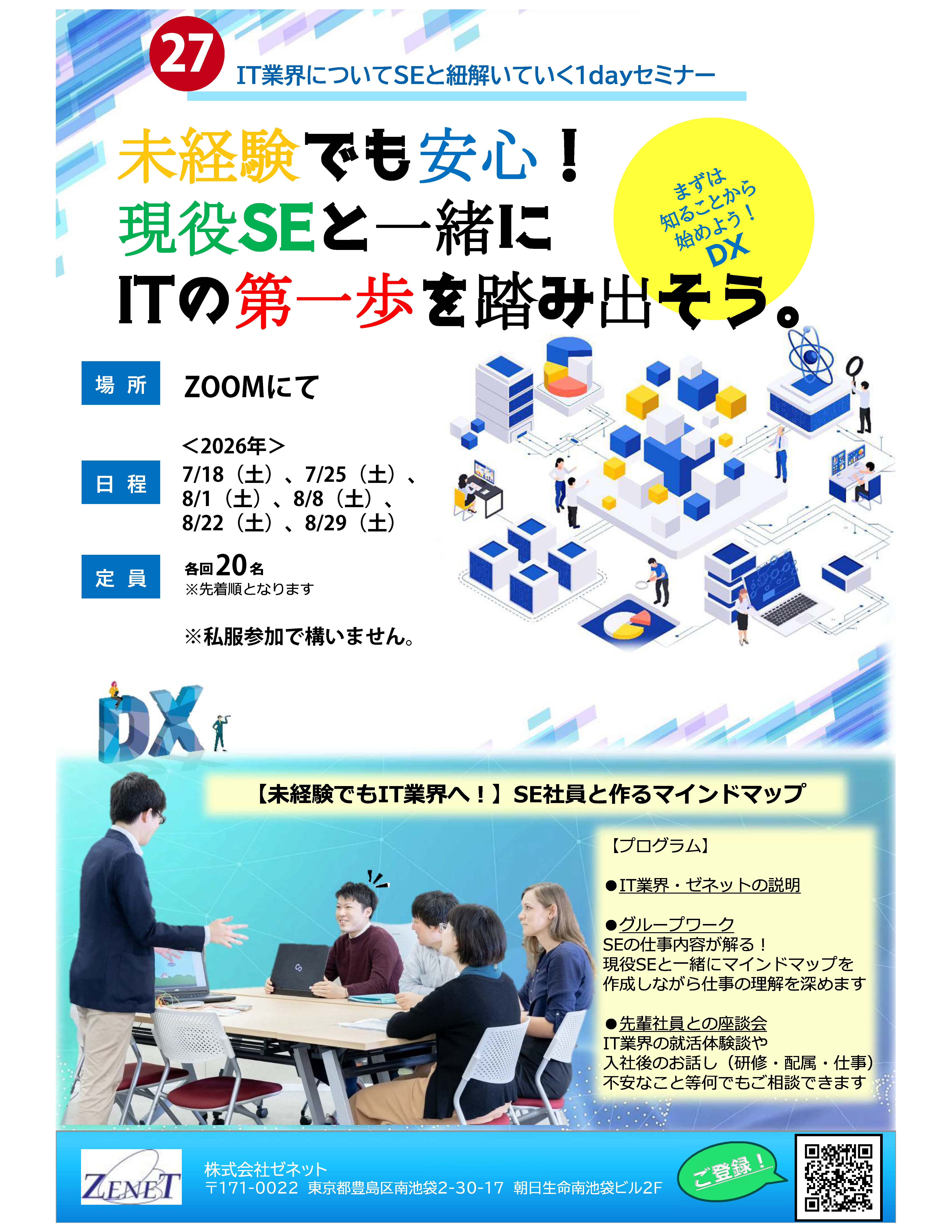 ”ゼネット7-8月”