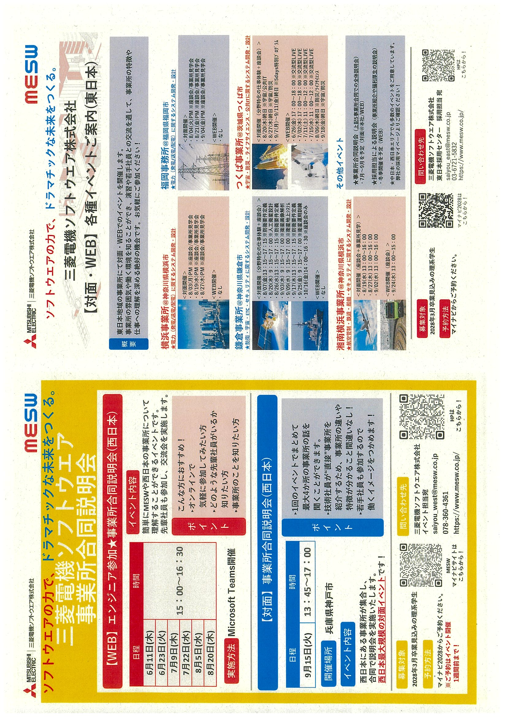”三菱電機ソフトウエア”