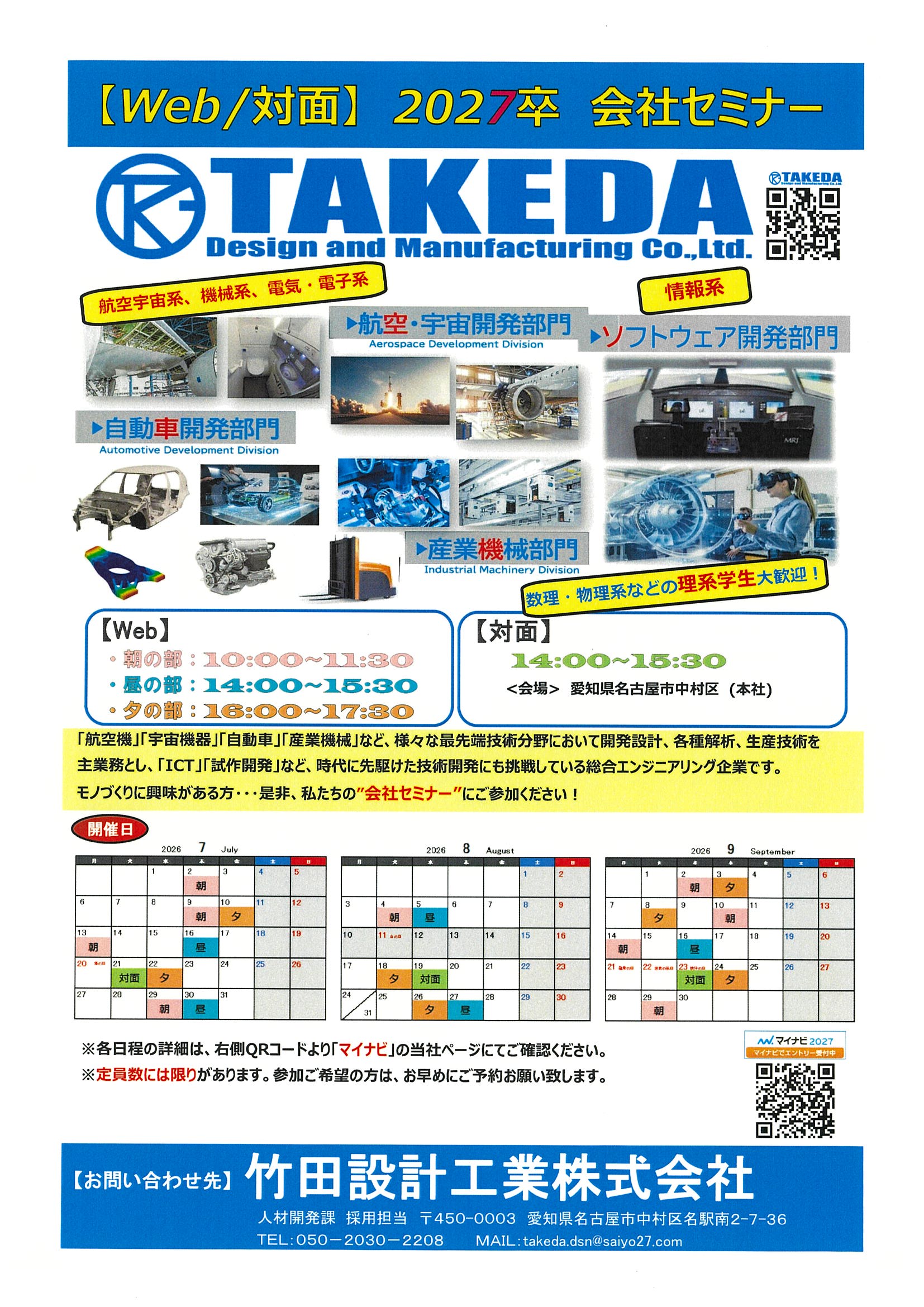 ”竹田設計工業7-9月”