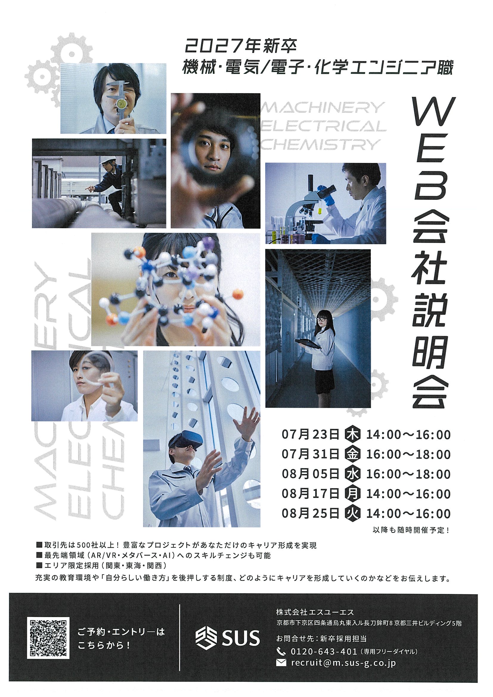 ”エスユーエス(機電化学)7-8月