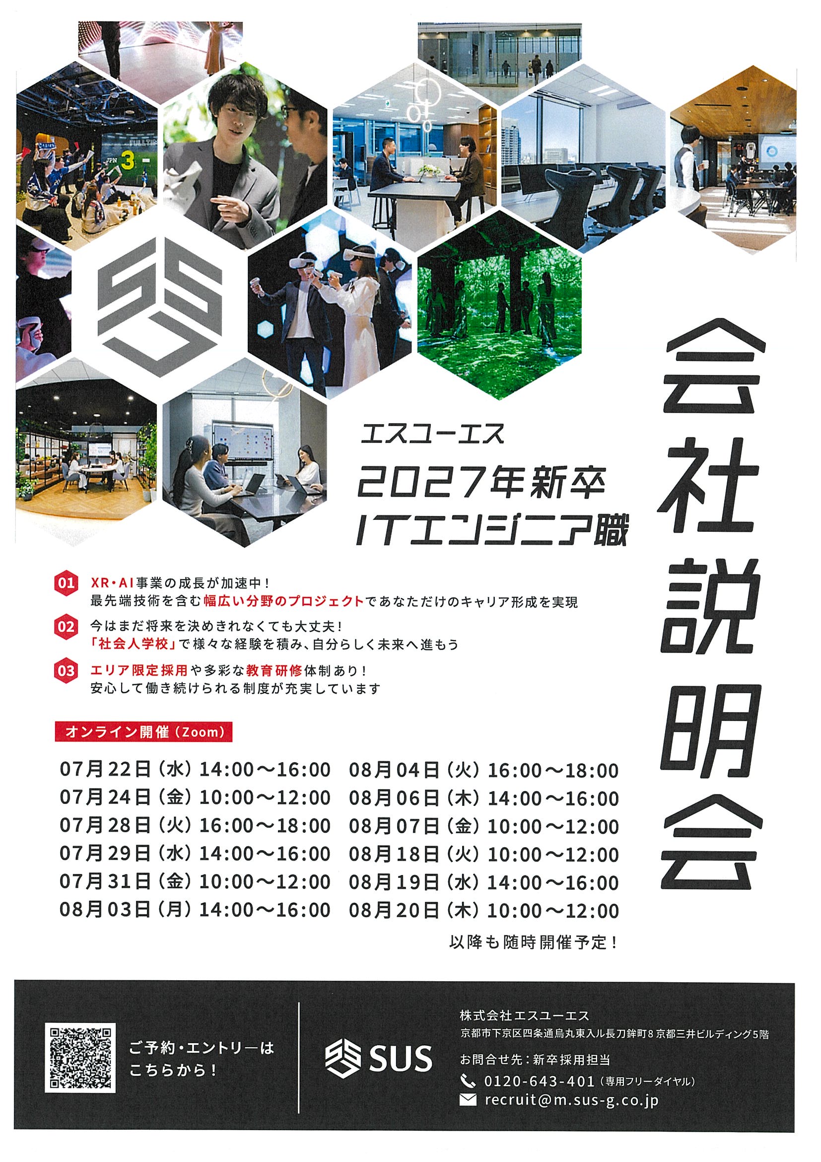 ”エスユーエス(IT)”