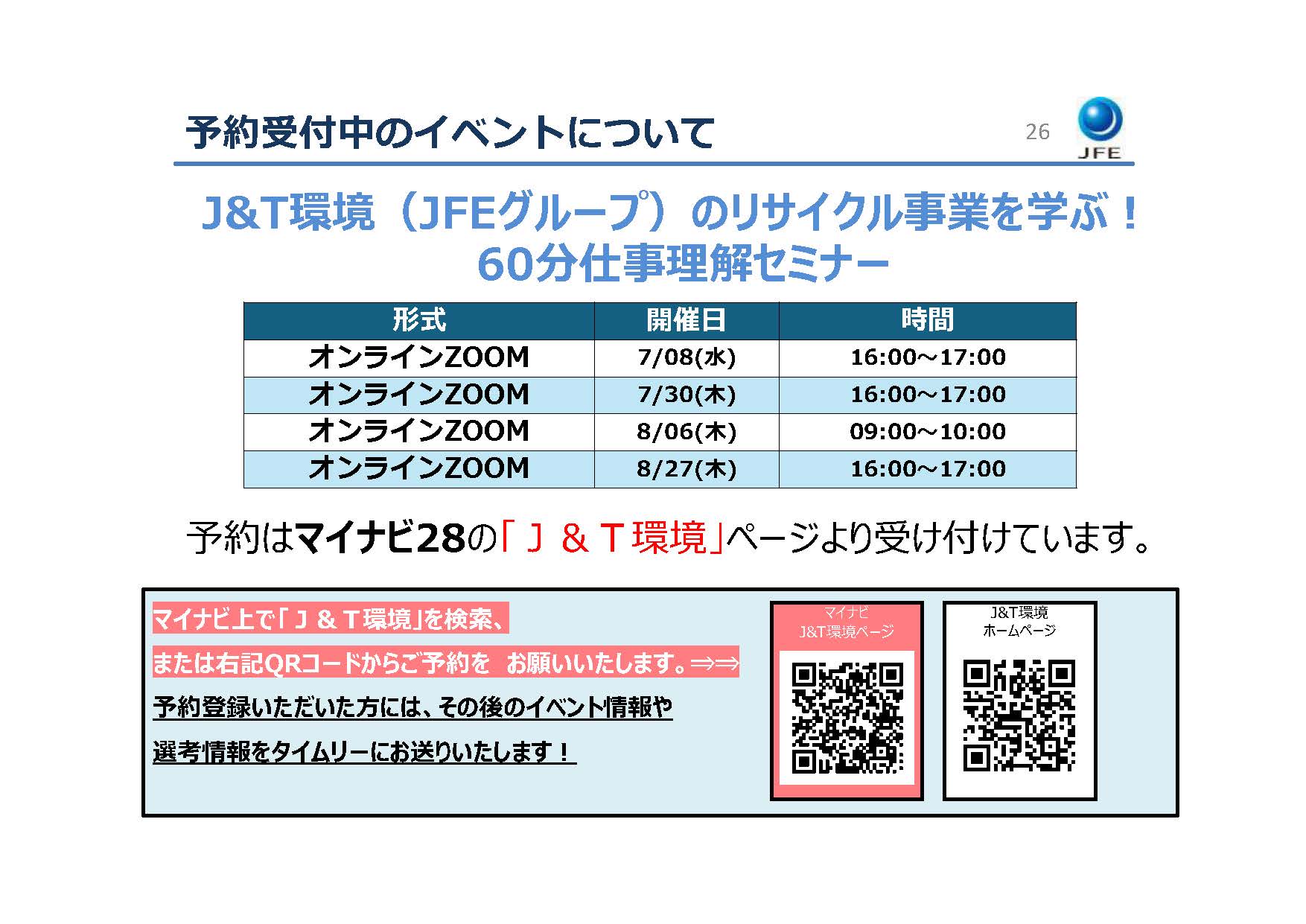”J&T環境7-8月”
