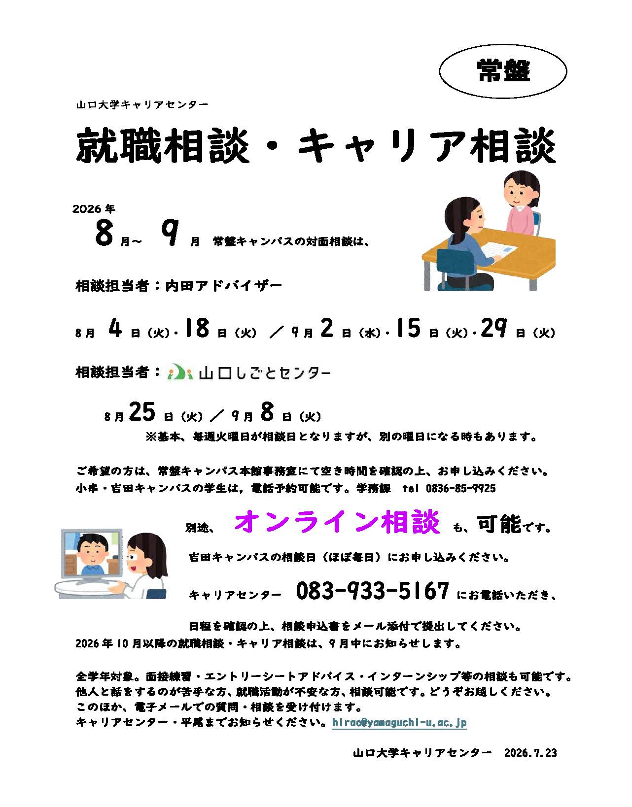 常盤8-9月