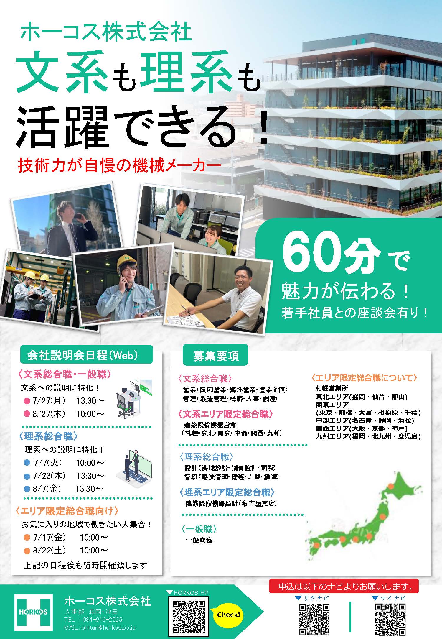 ”ホーコス7-8月”