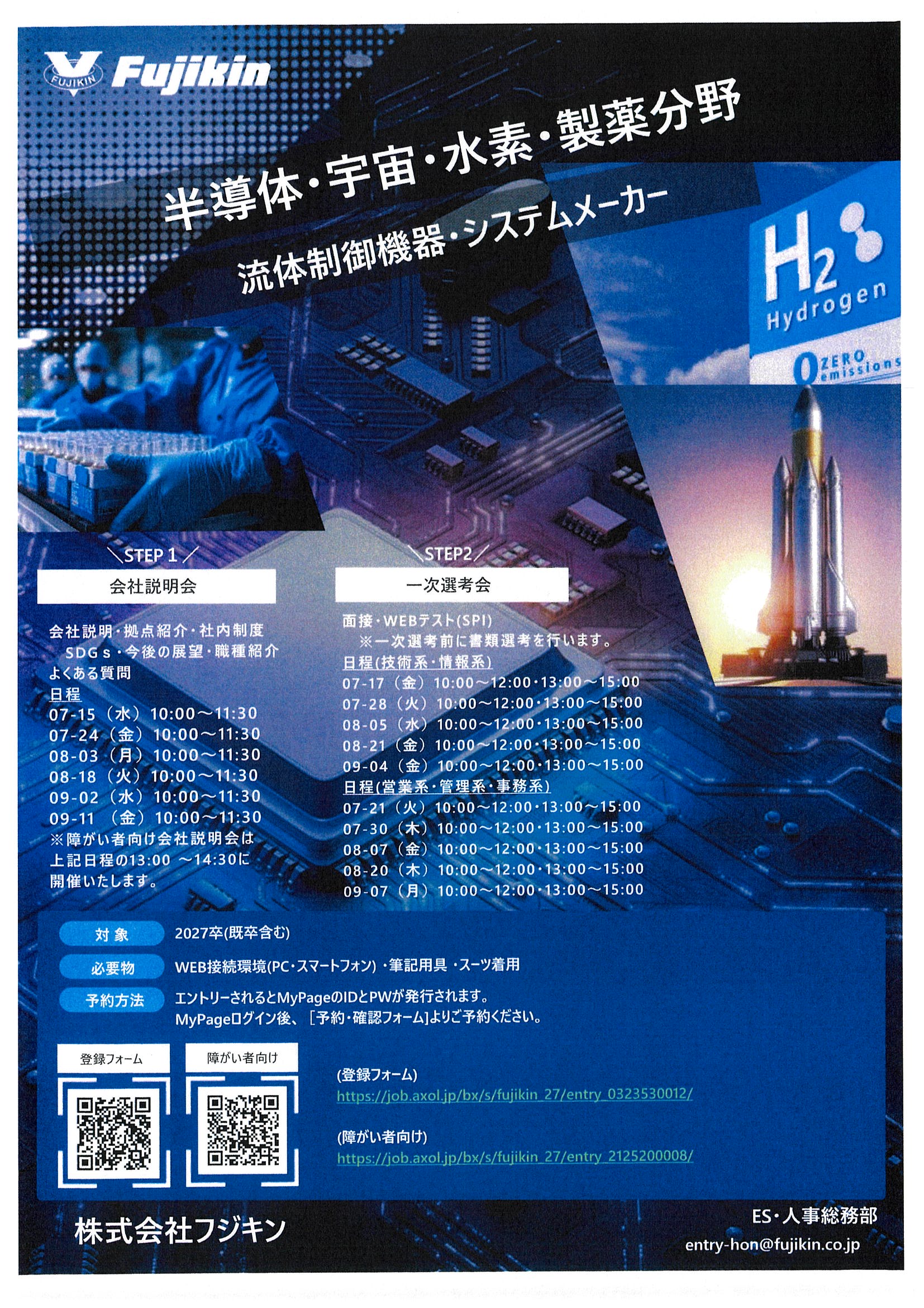 ”フジキン7-9月”