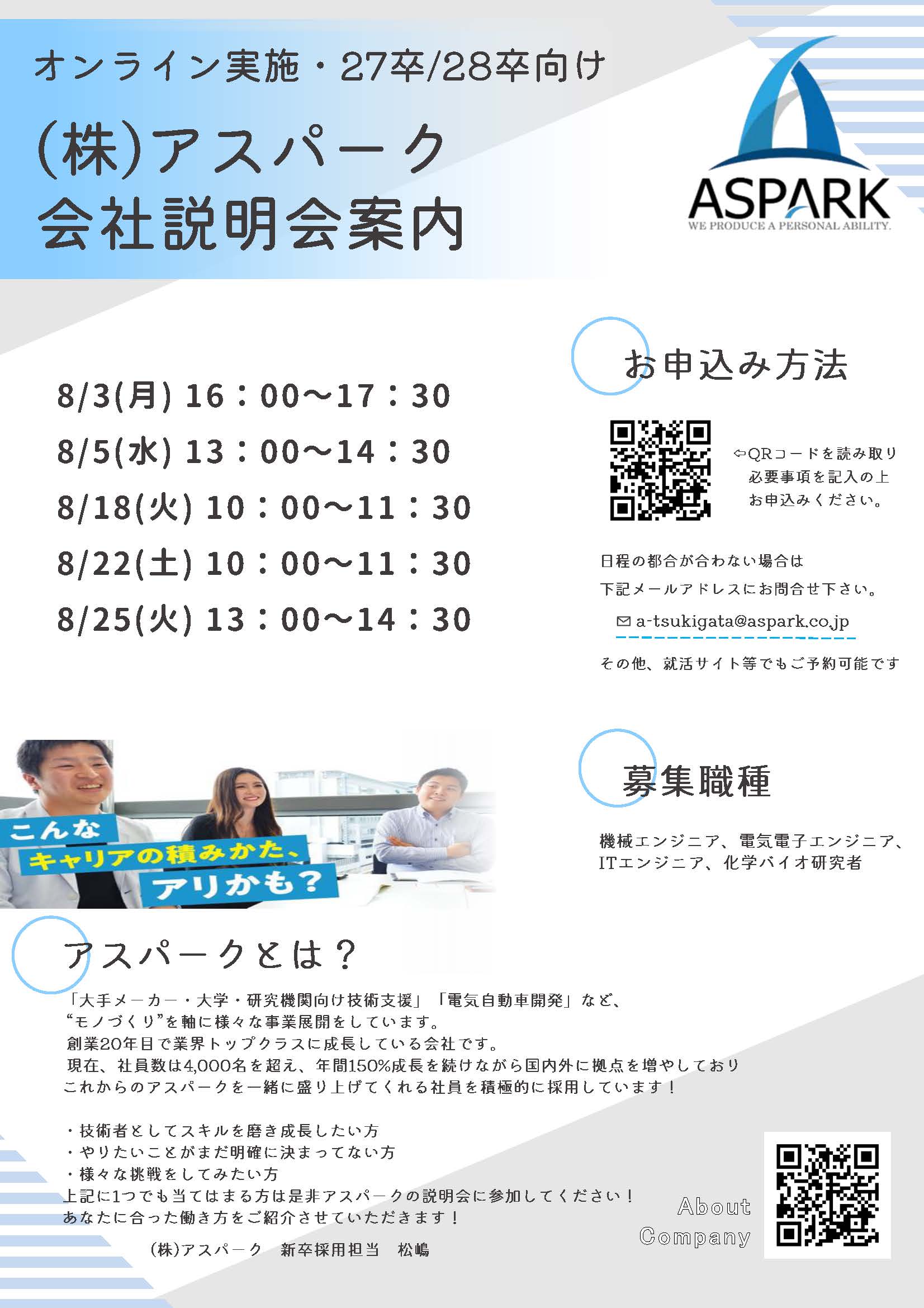 ”アスパーク8月”