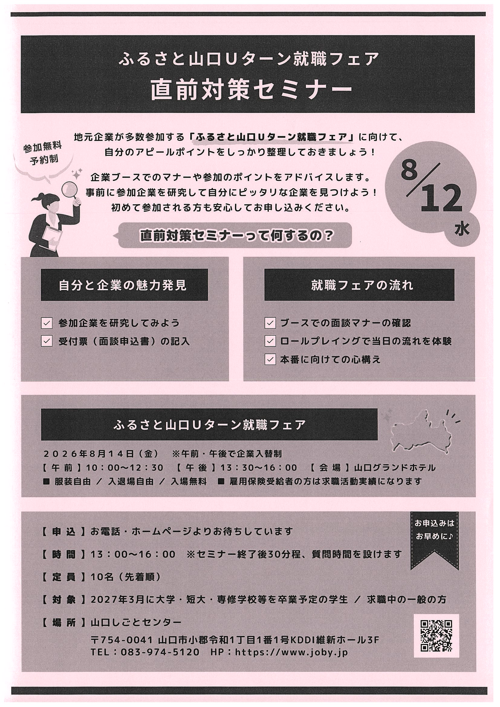 ”直前対策セミナー8/12”
