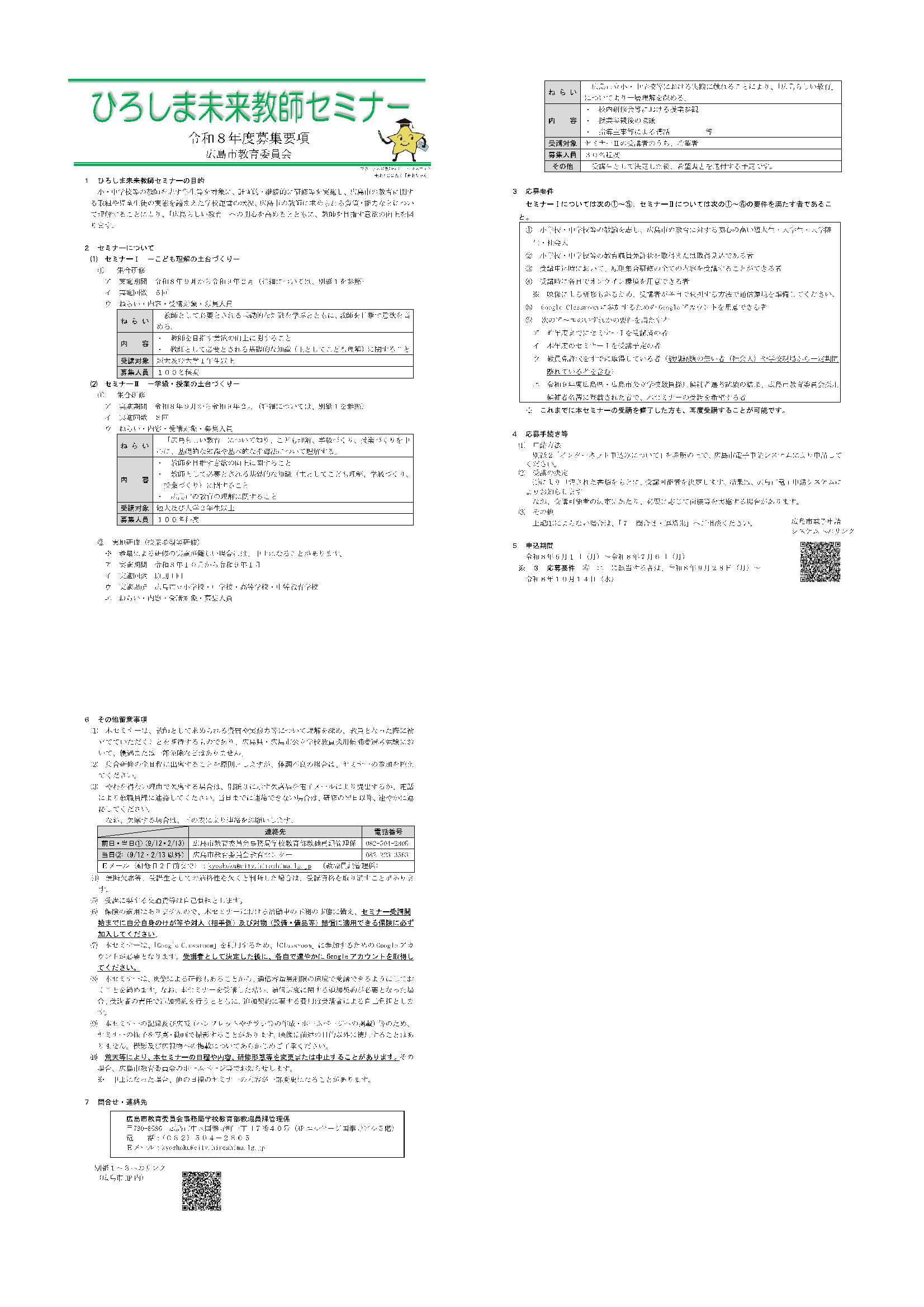 広島市教育委員会10/14