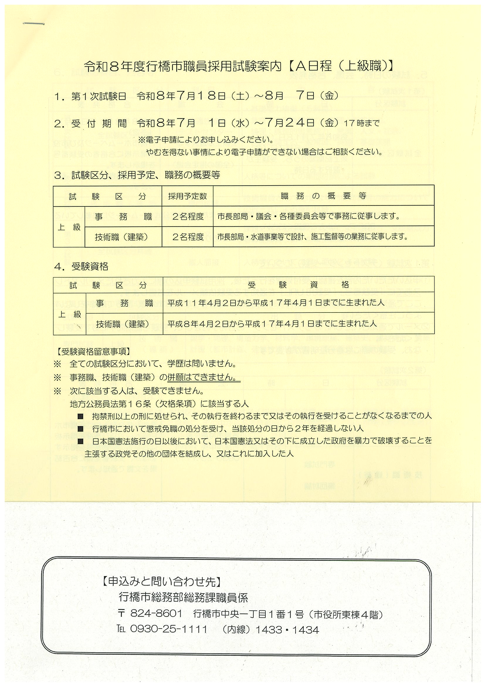 行橋市〆7/24