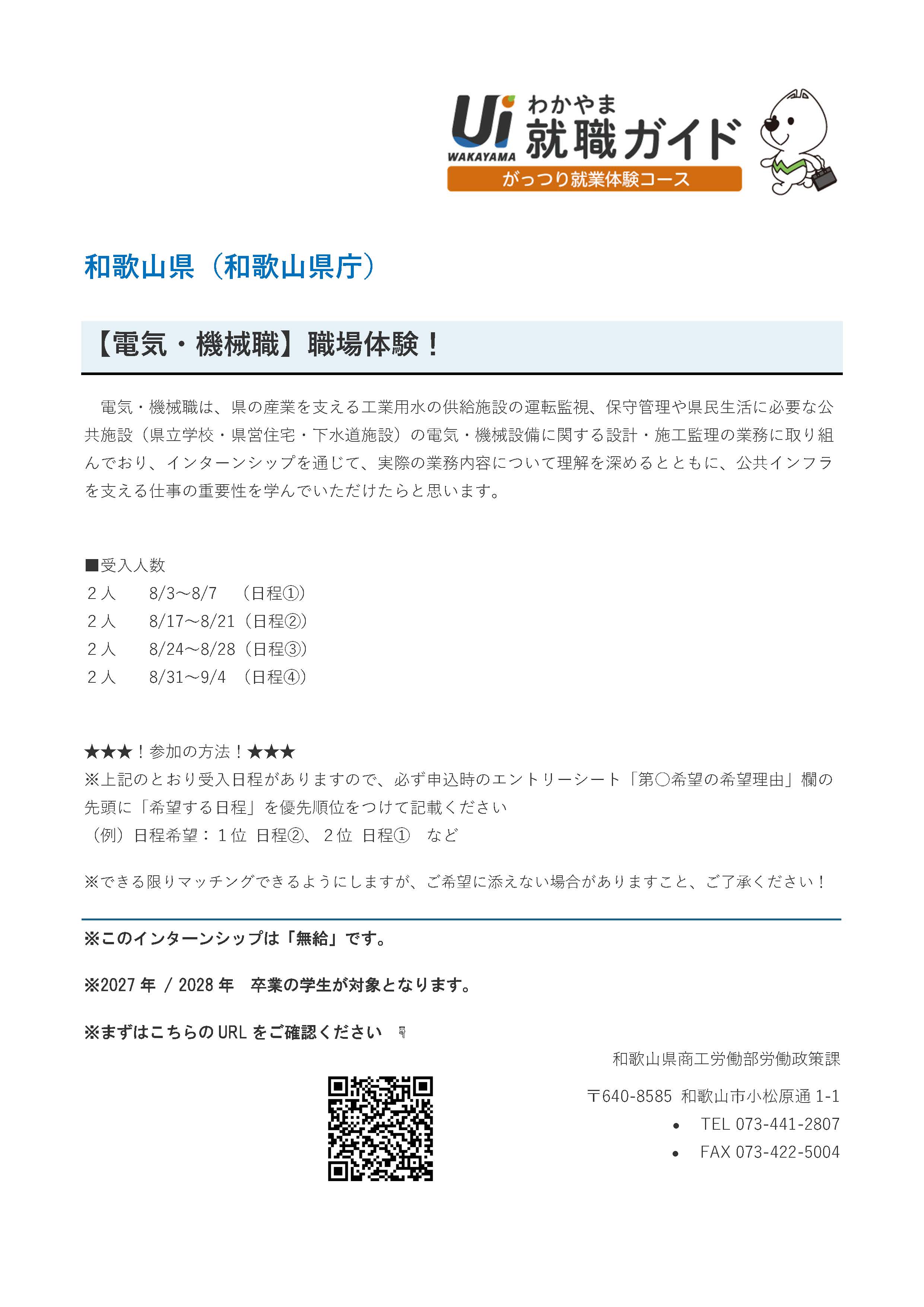 和歌山県8月