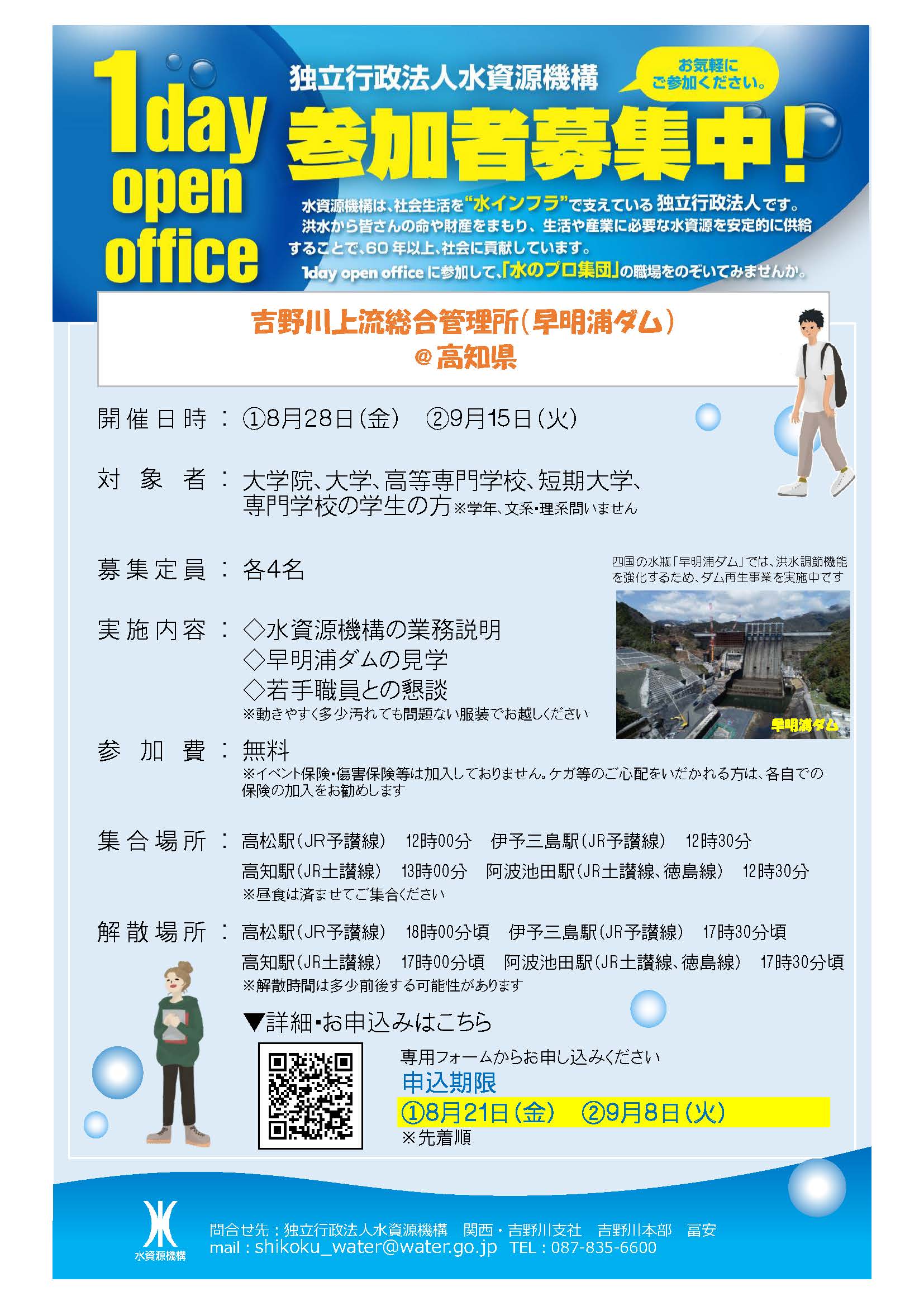 水資源機構_高知