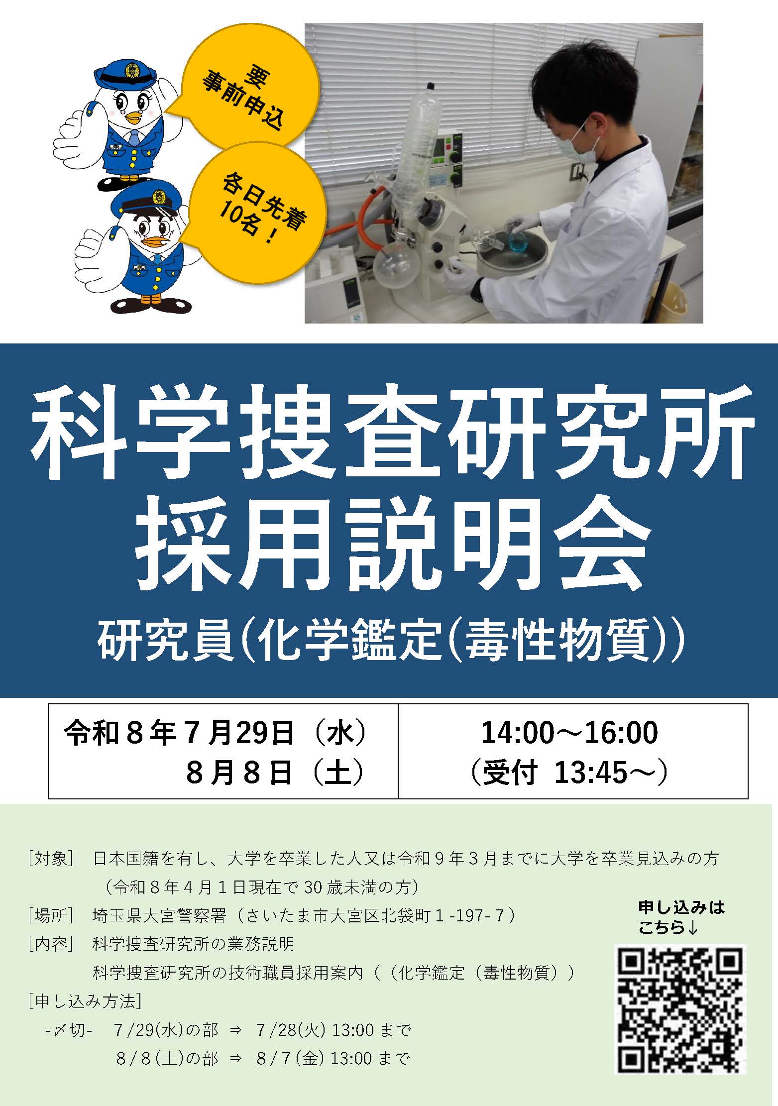 埼玉県警_科捜研_8/8説明会