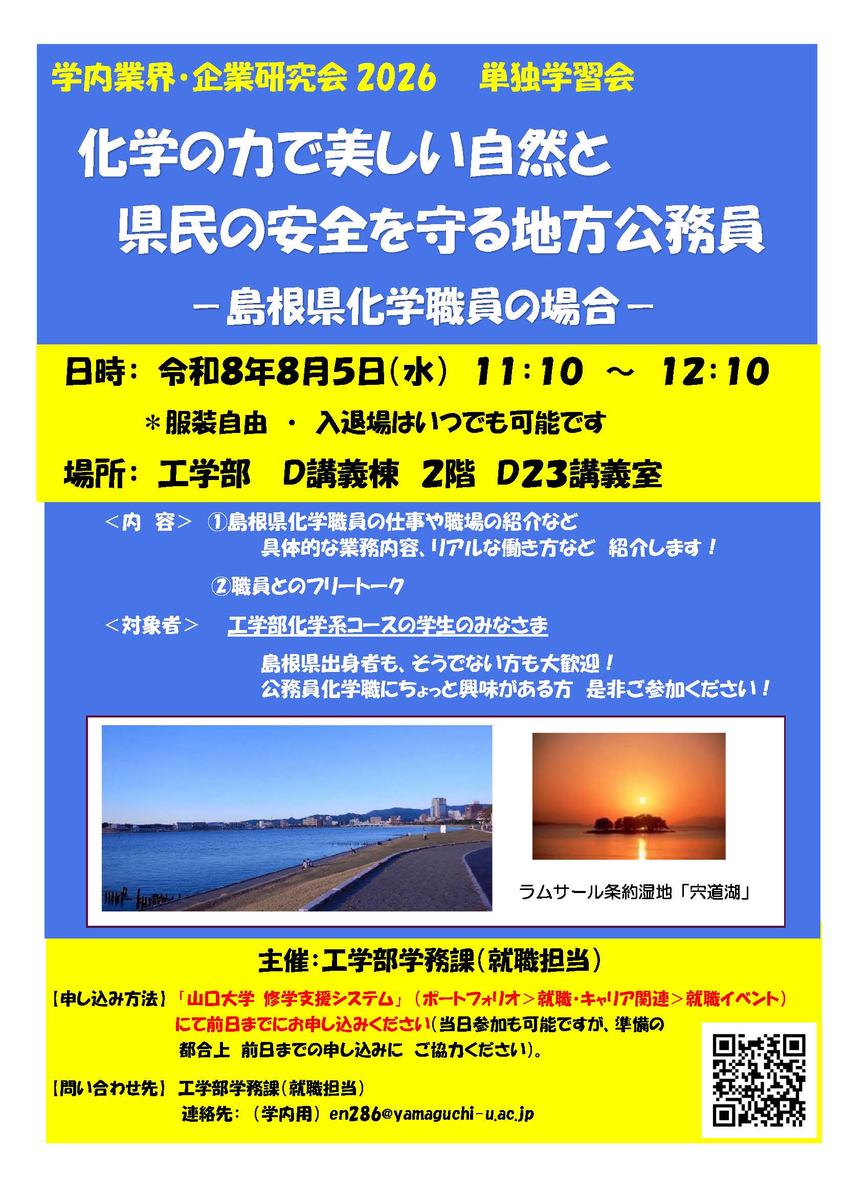 島根県化学職8/5