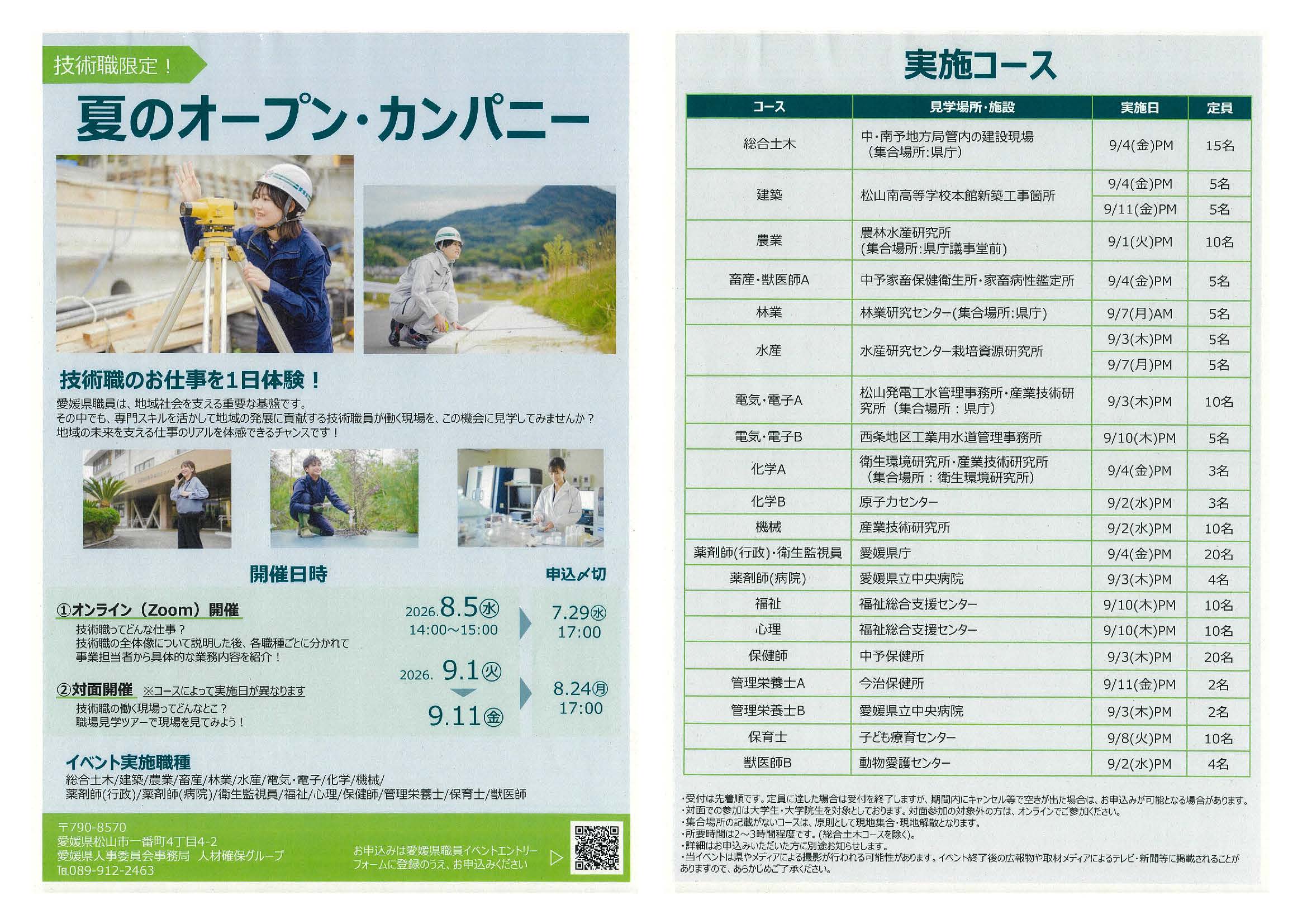 愛媛県8-9月