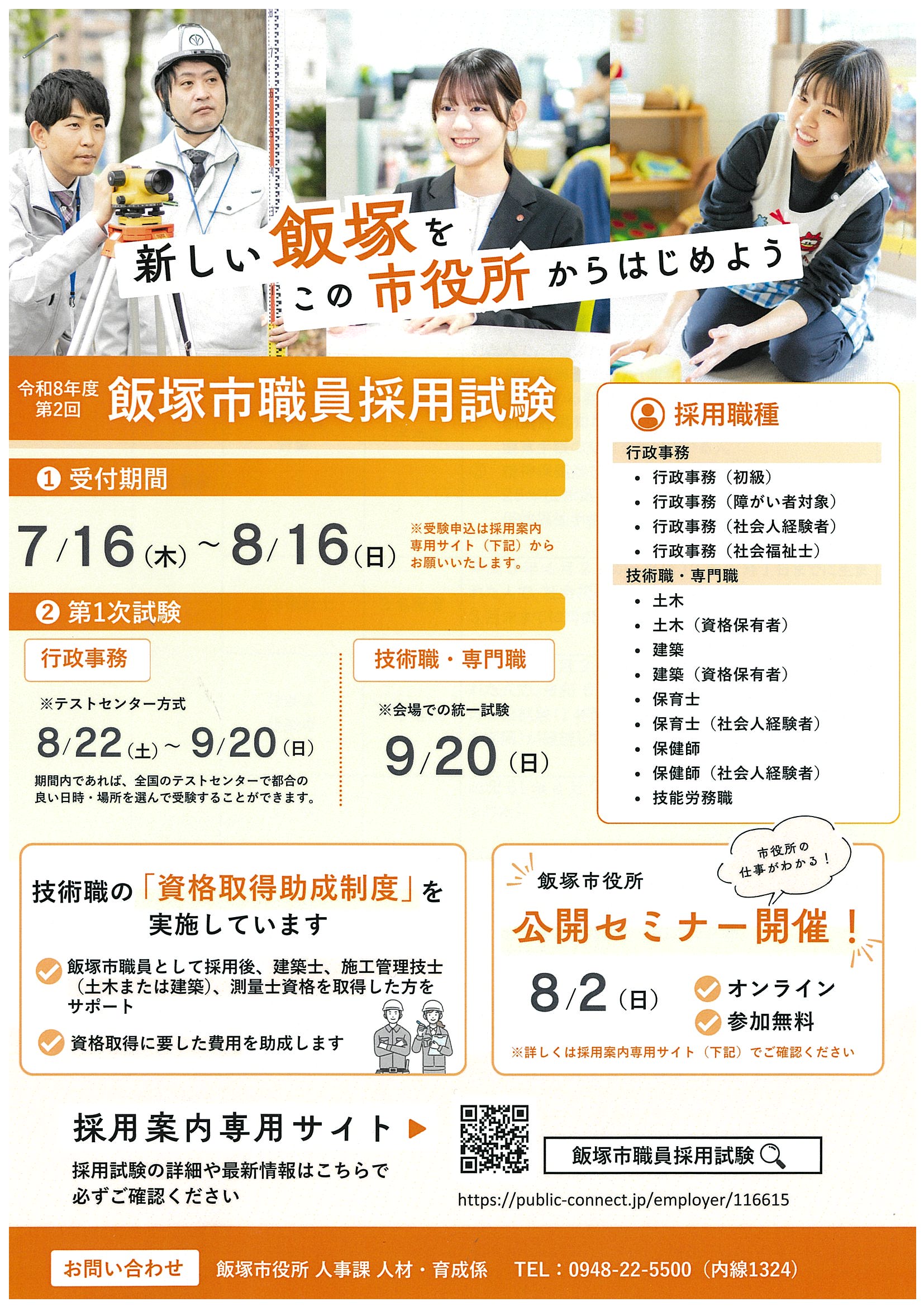 飯塚市〆8/16