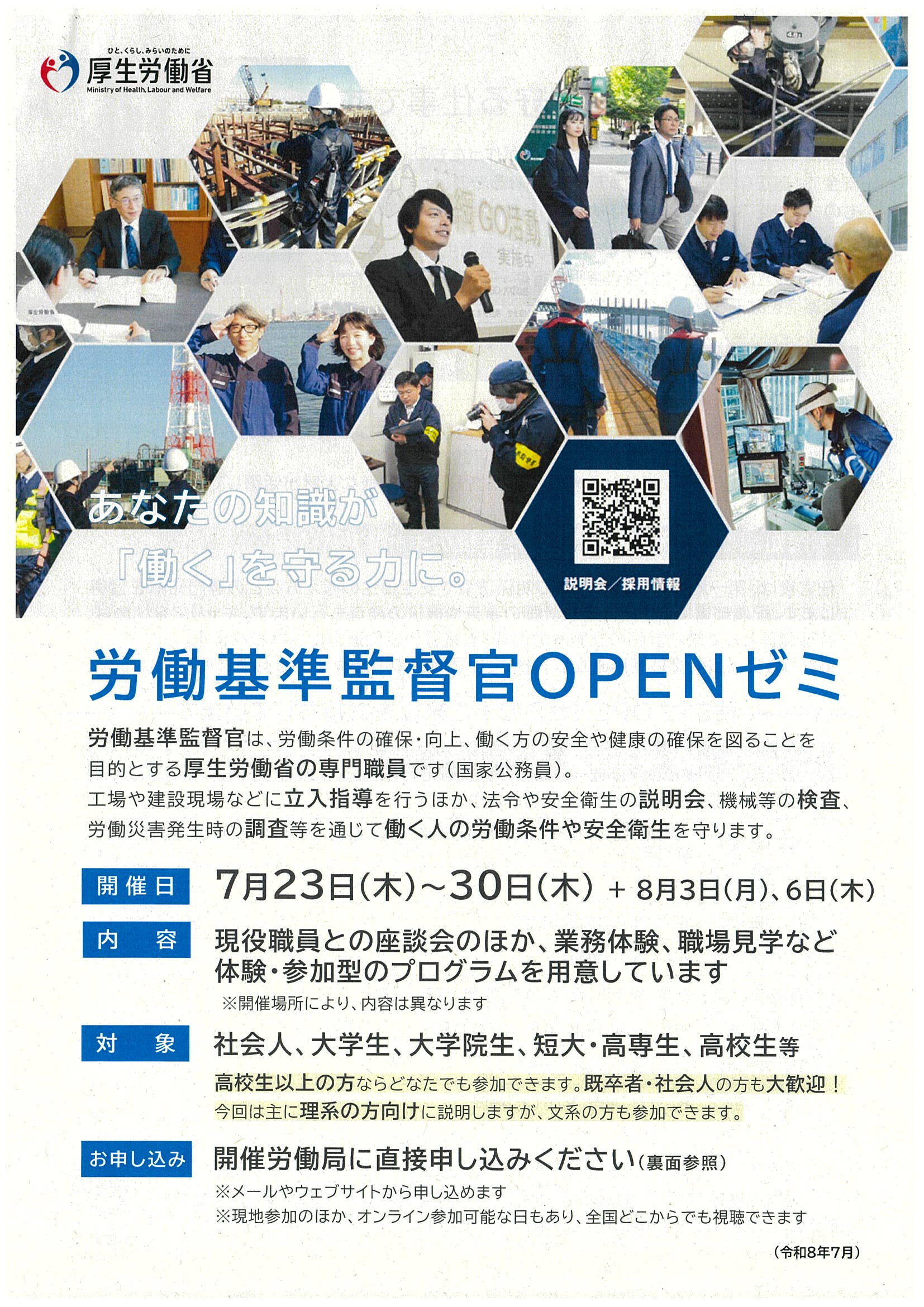厚労省_労基監督官ゼミ