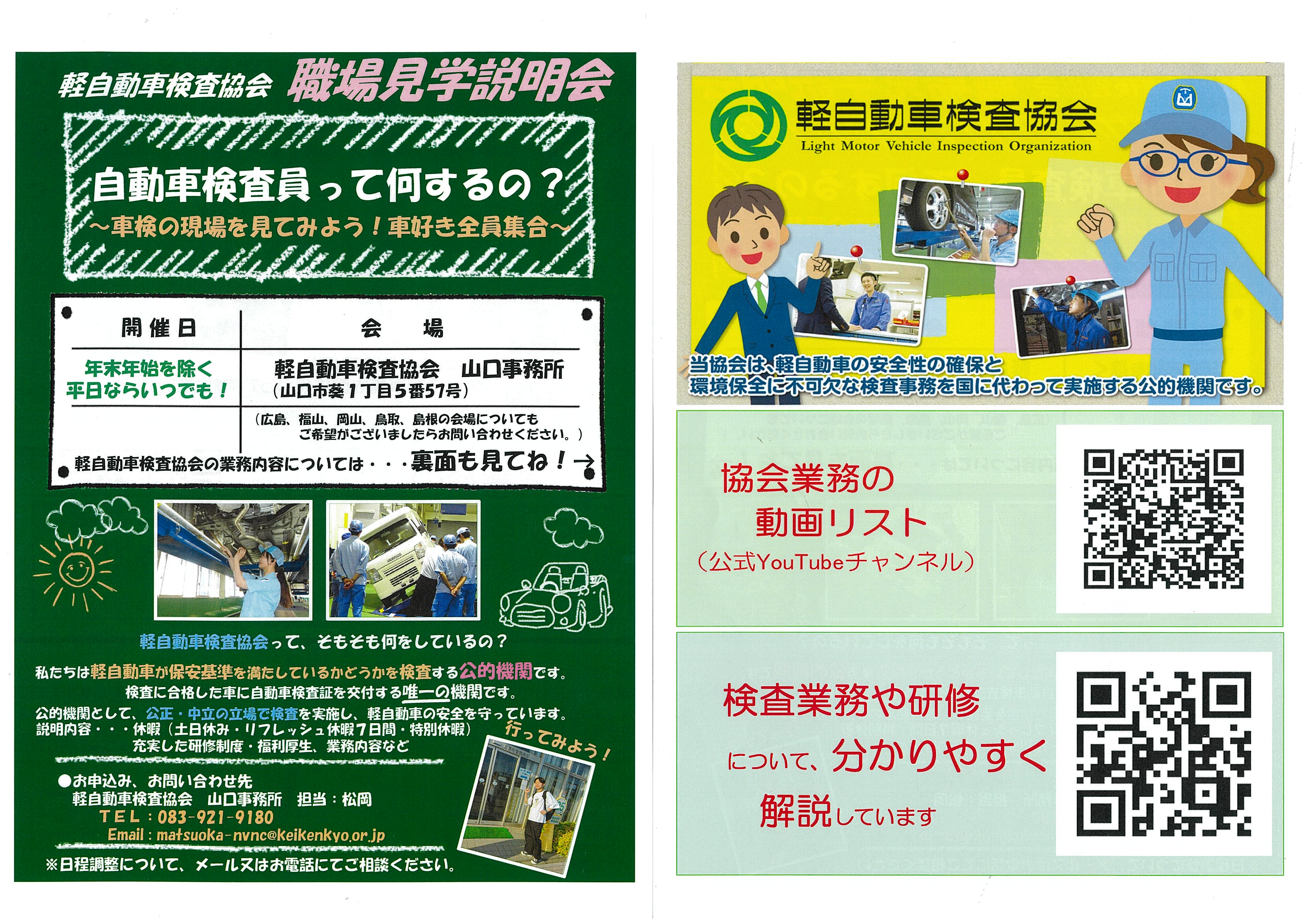 軽自動車検査協会