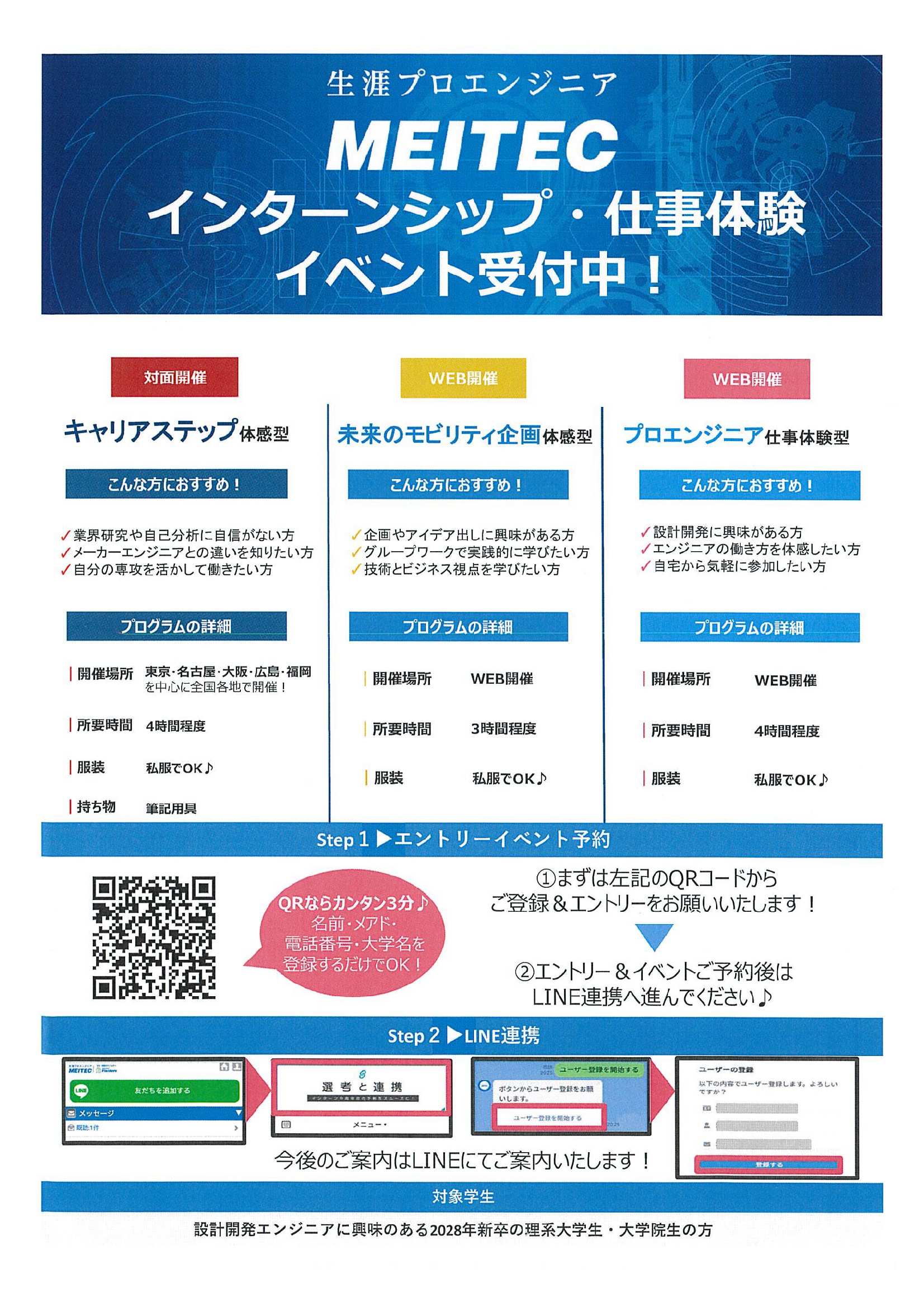 28卒（株）メイテック