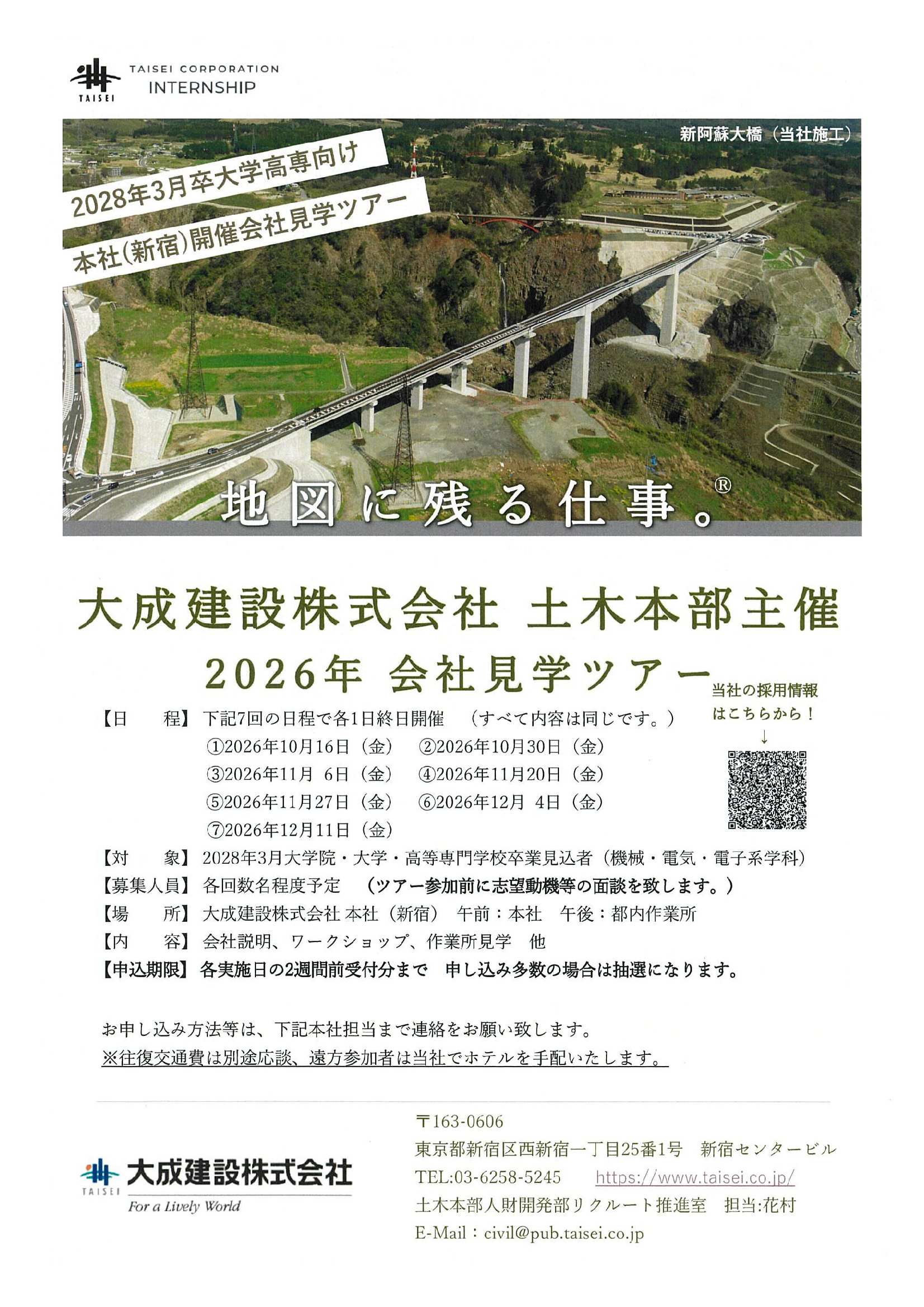 28卒大成建設（株）12/11