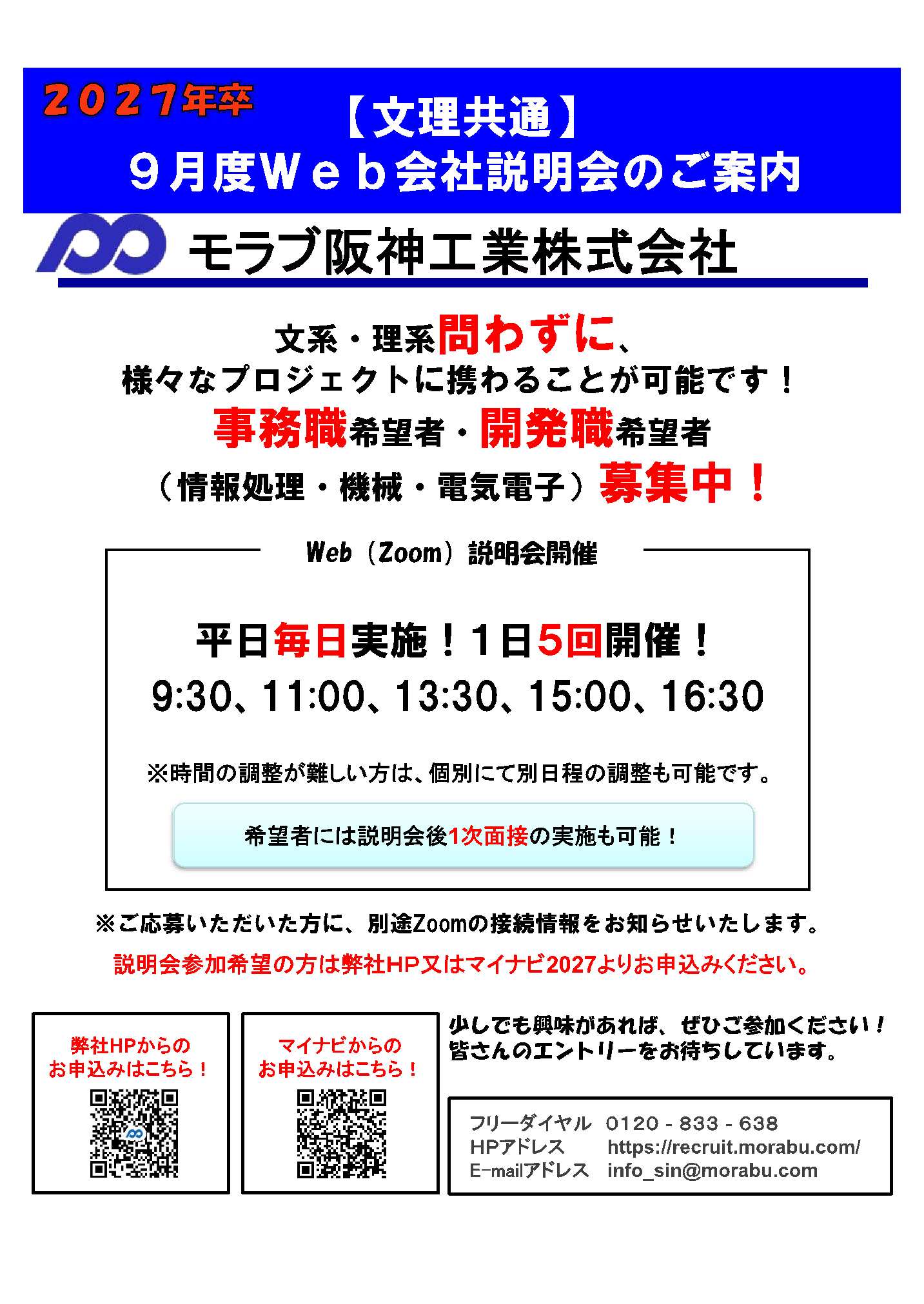 モラブ阪神工業（株）