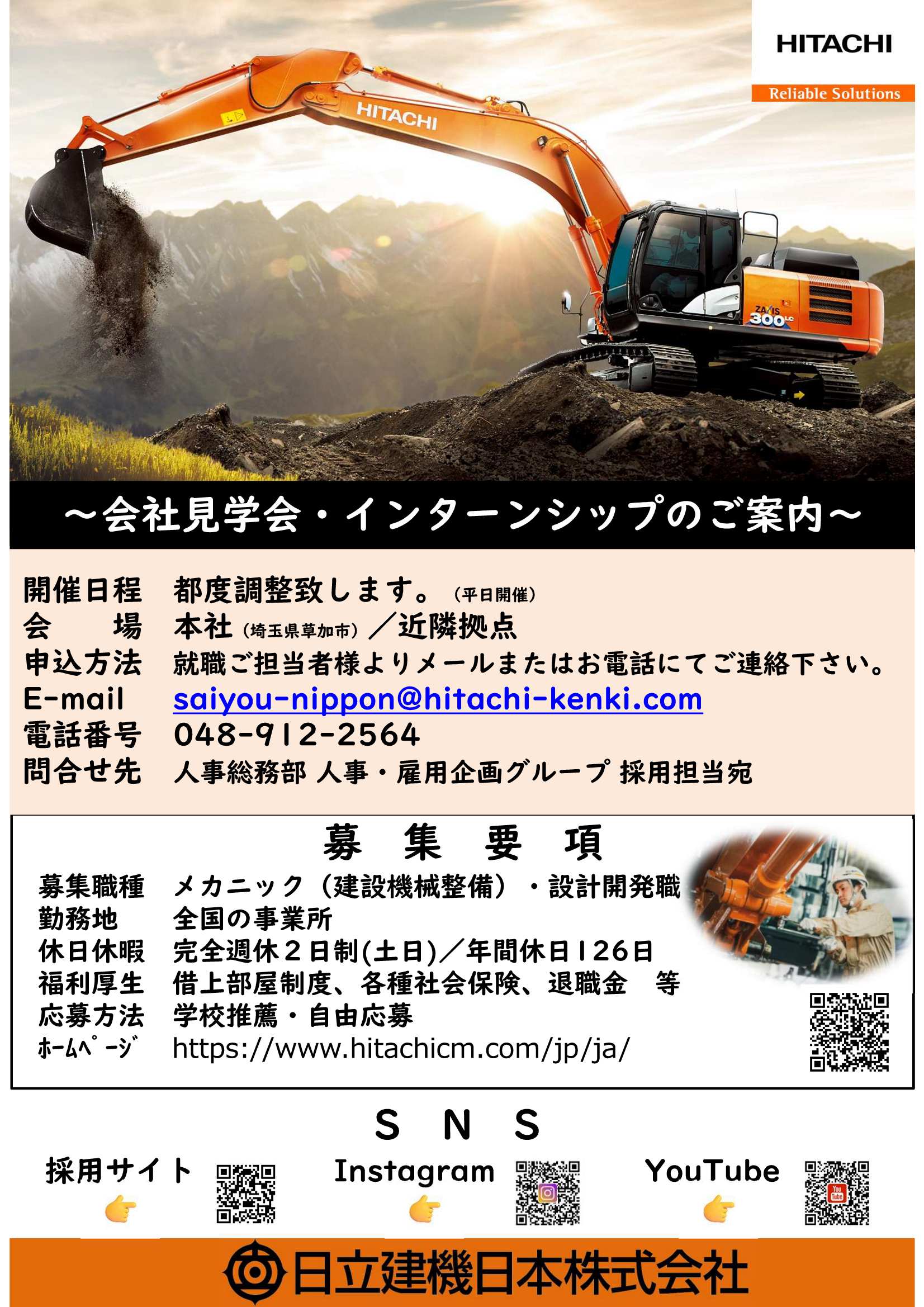 日立建機日本（株）