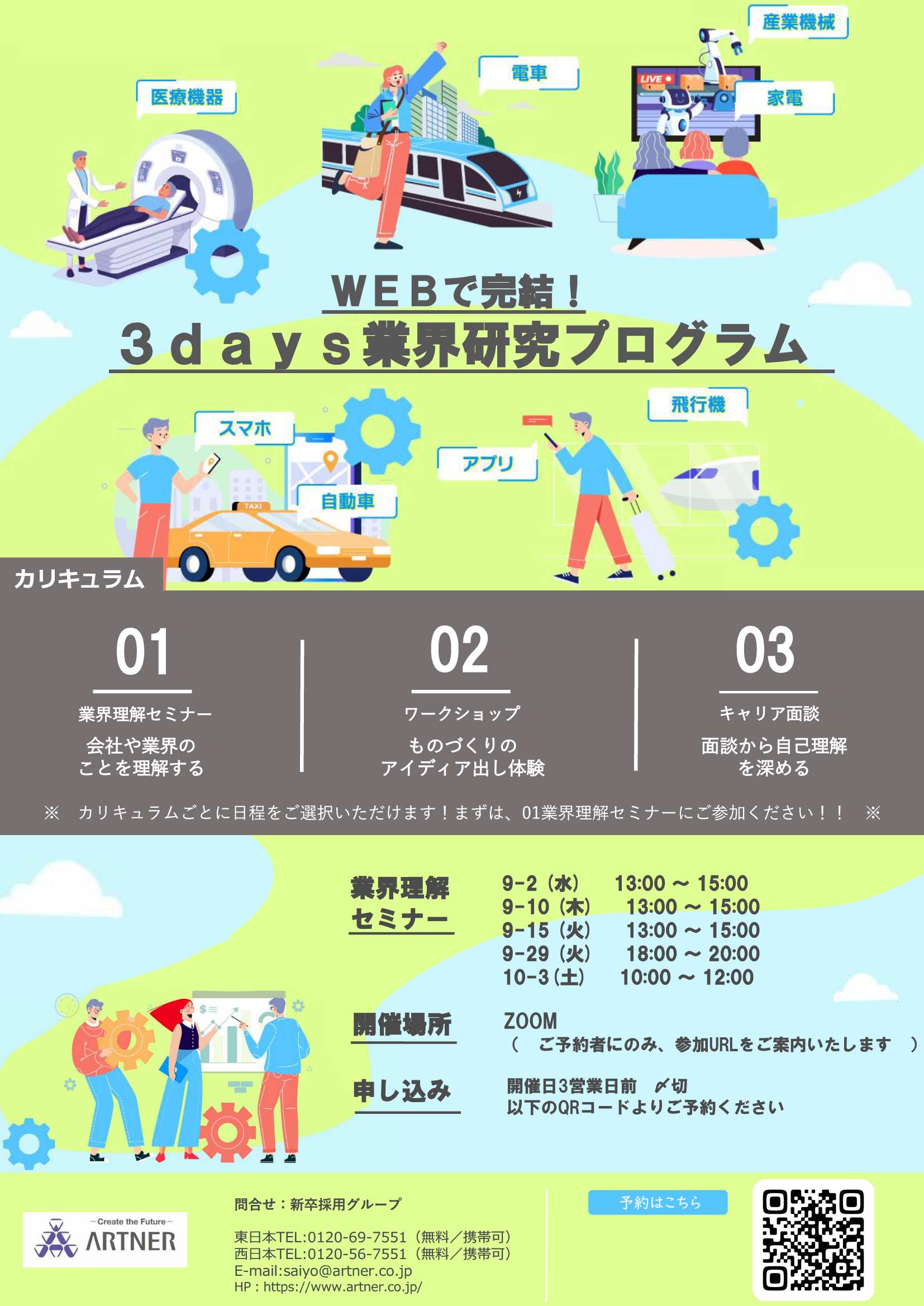 ”(株)アルトナー”