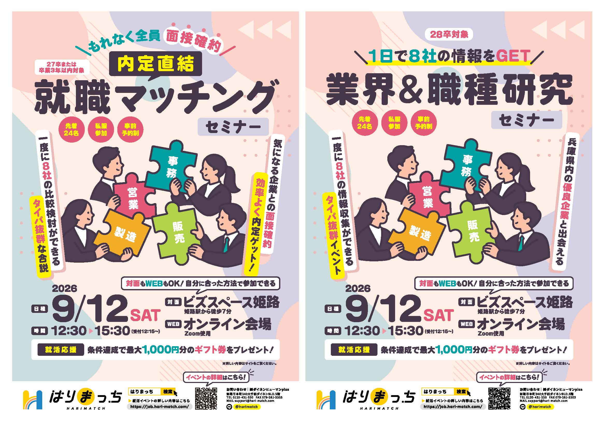 はりまっちセミナー9/12