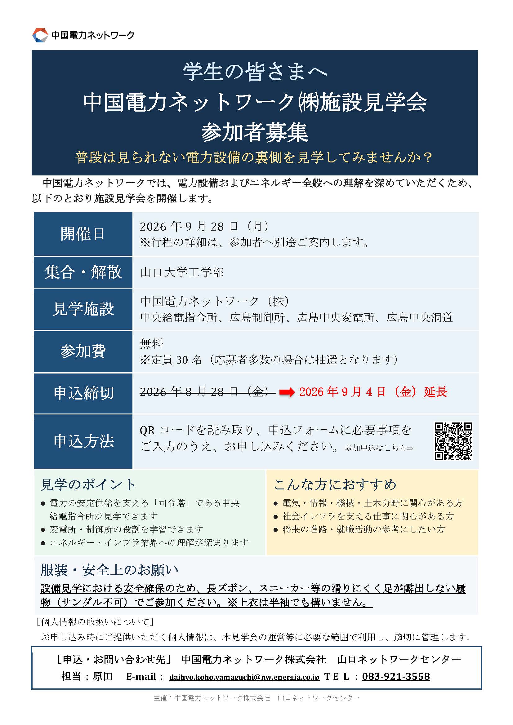 ”中国電力ネットワーク(株)〆9/4_9/28”