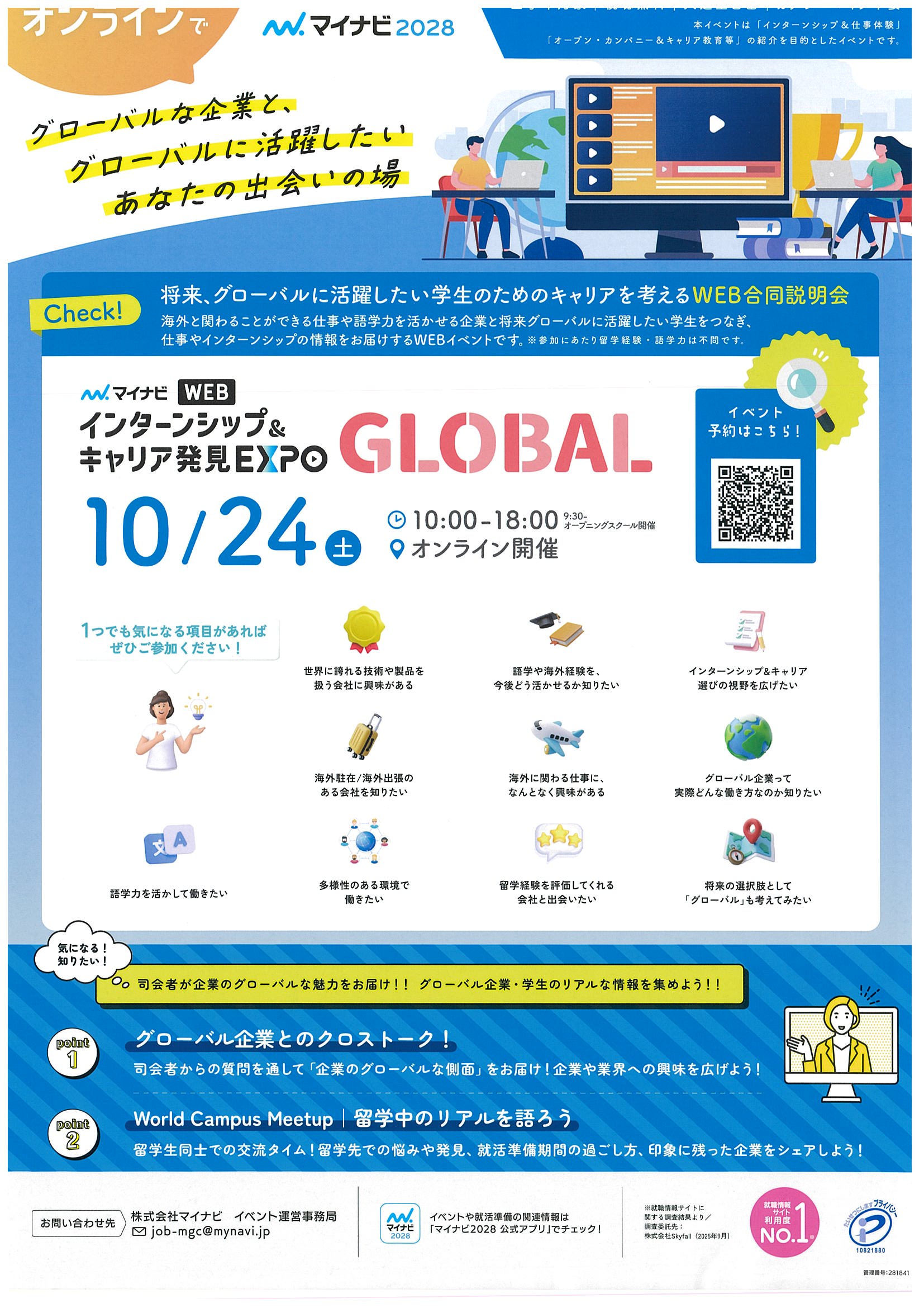留学生向けIS_10/24
