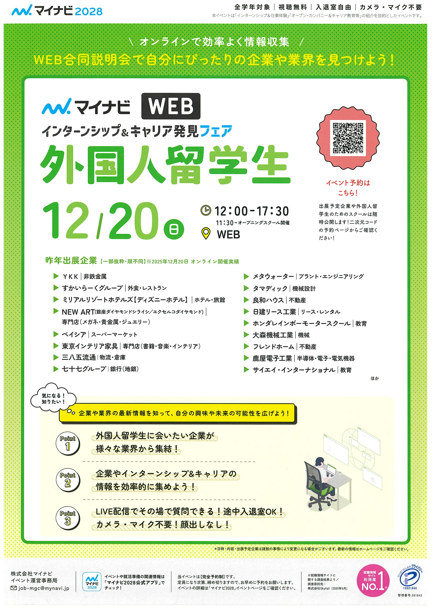 留学生向けIS_12/20