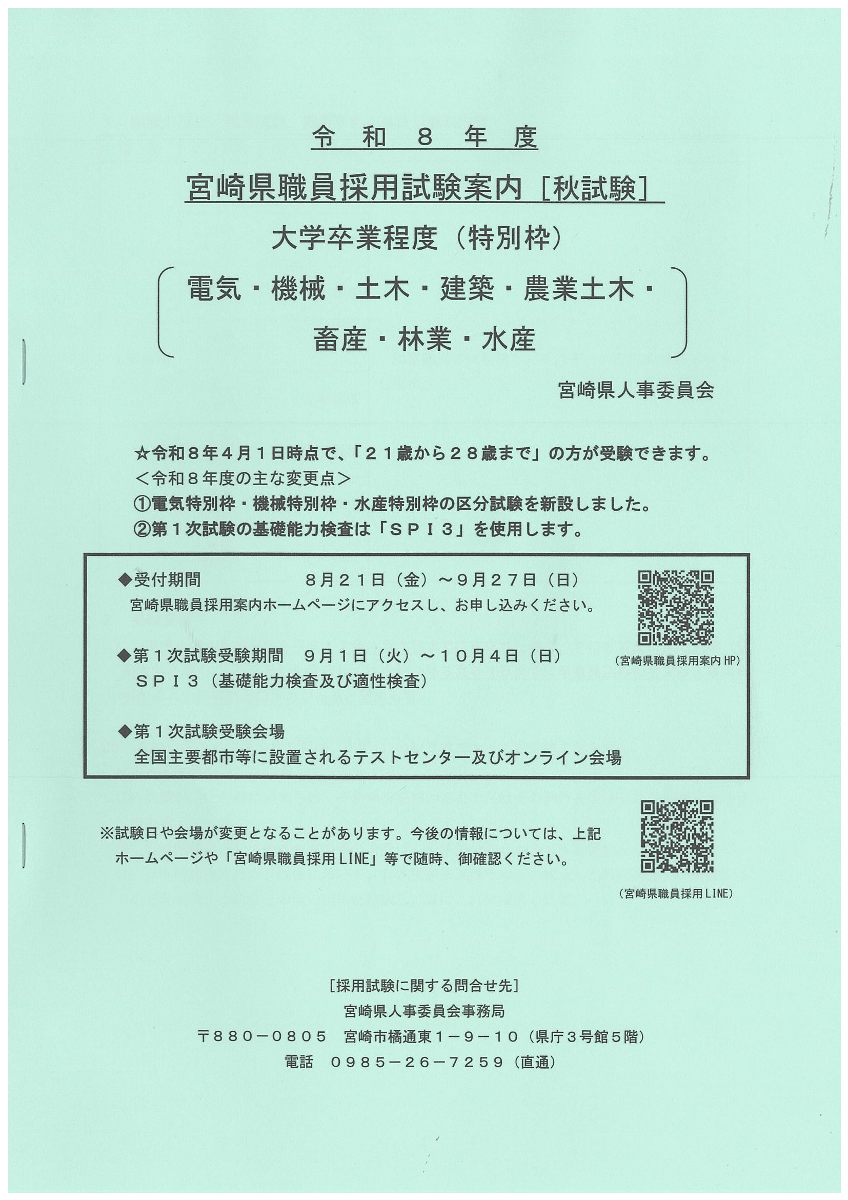 宮崎県9/27