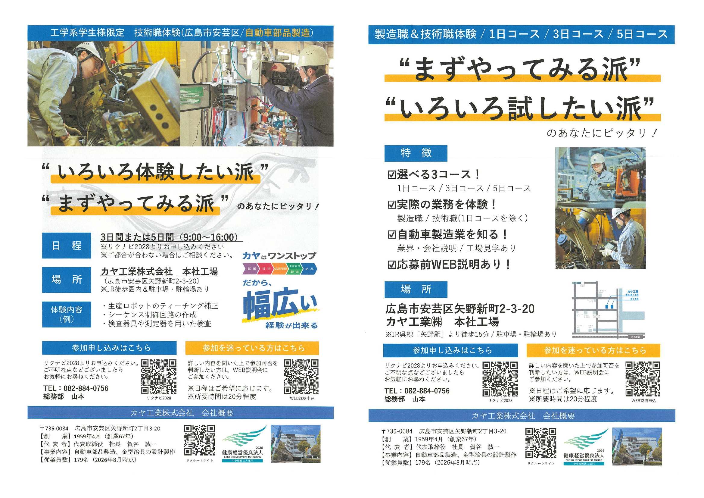 カヤ工業（株）