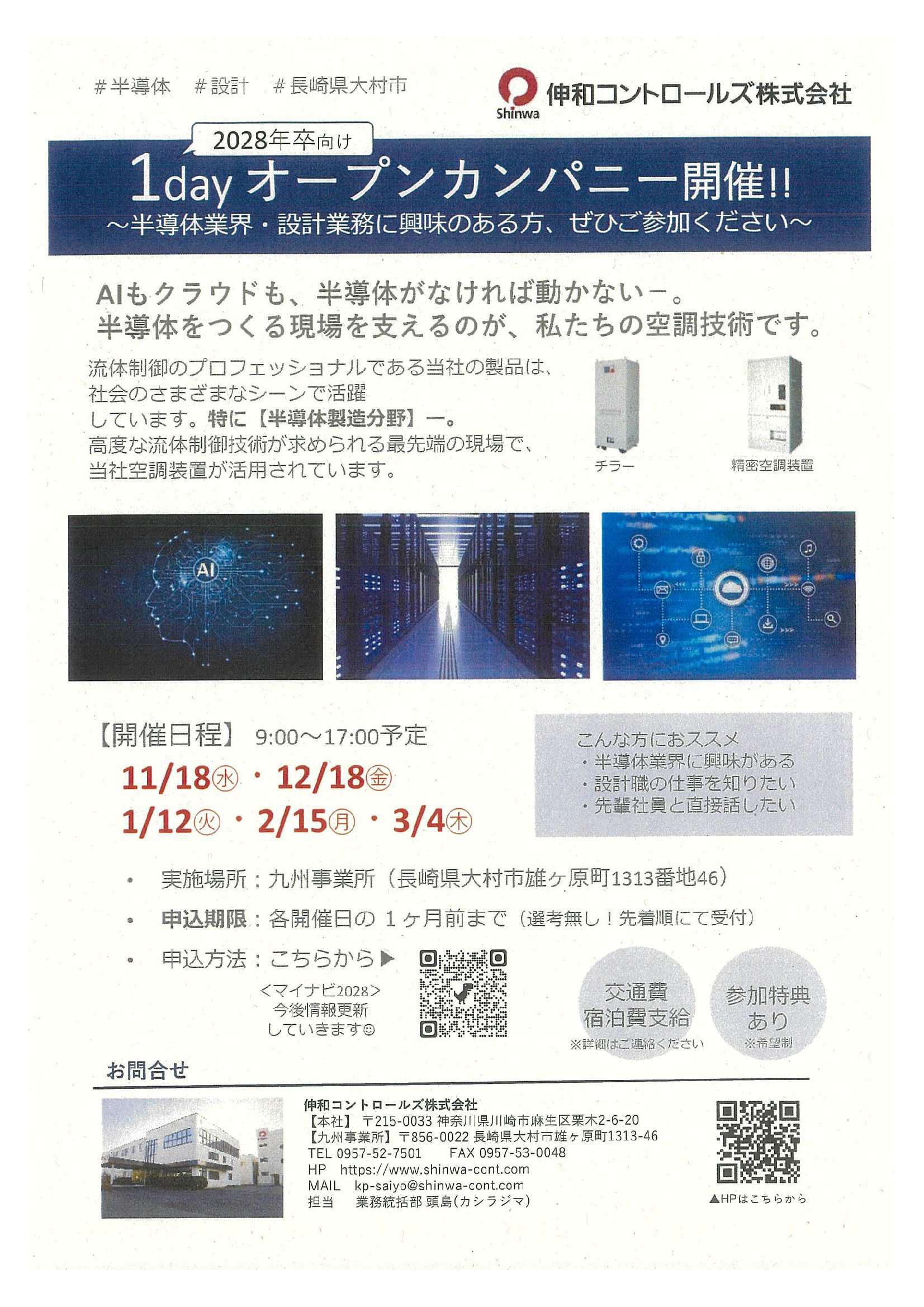28卒伸和コントロールズ（株）3/4