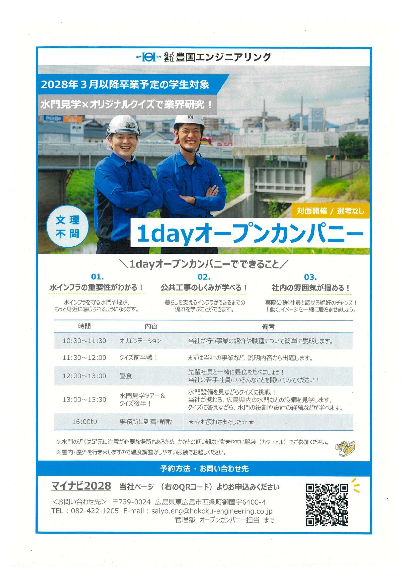 28卒（株）豊国エンジニアリング