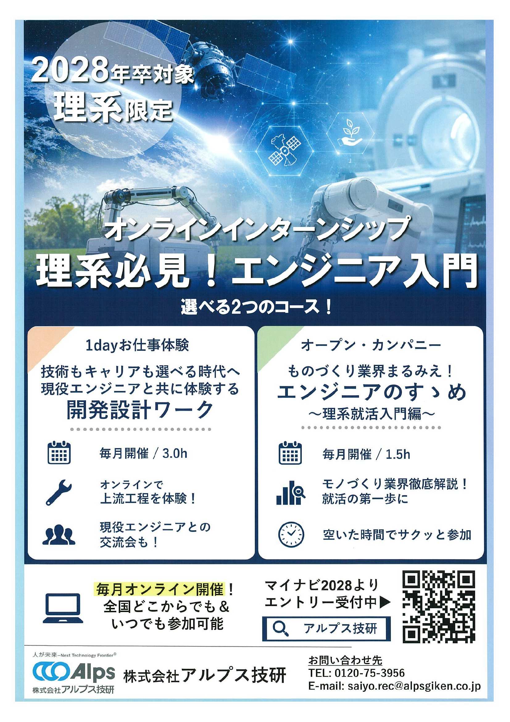28卒（株）アルプス技研