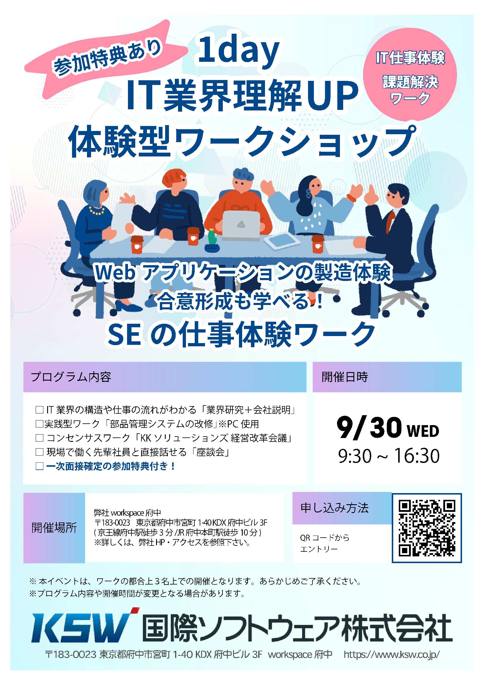 国際ソフトウェア（株）9/30