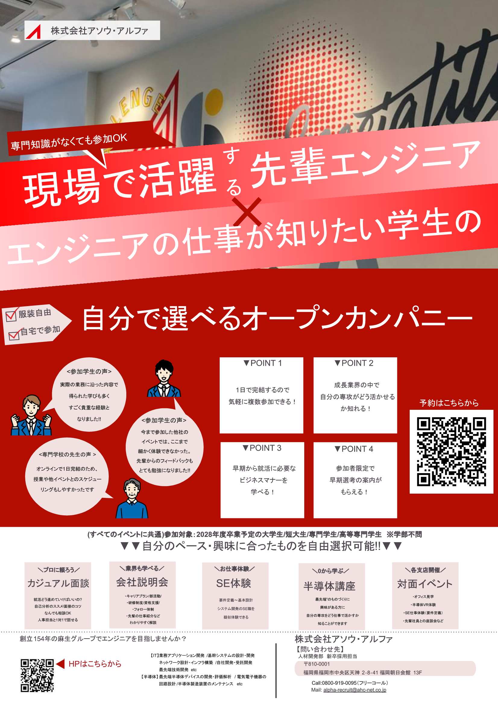 28卒（株）アソウ・アルファ