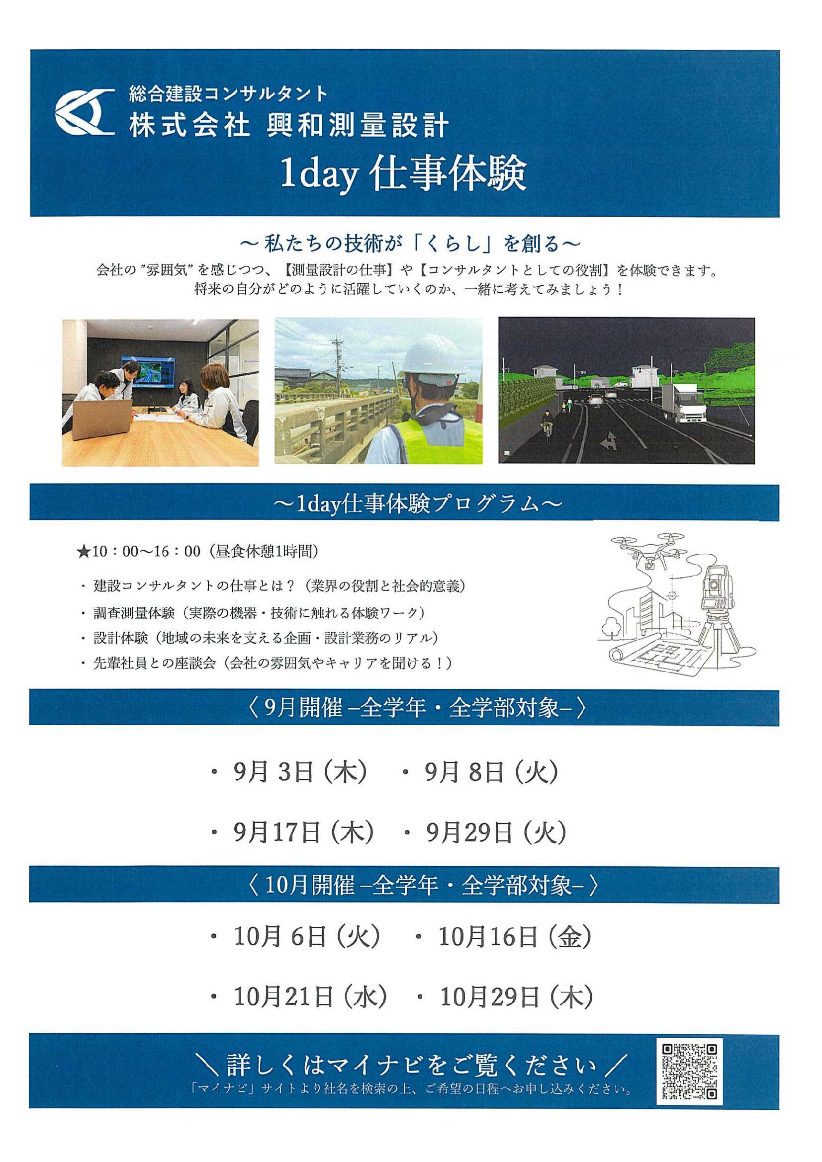 （株）興和測量設計10/29