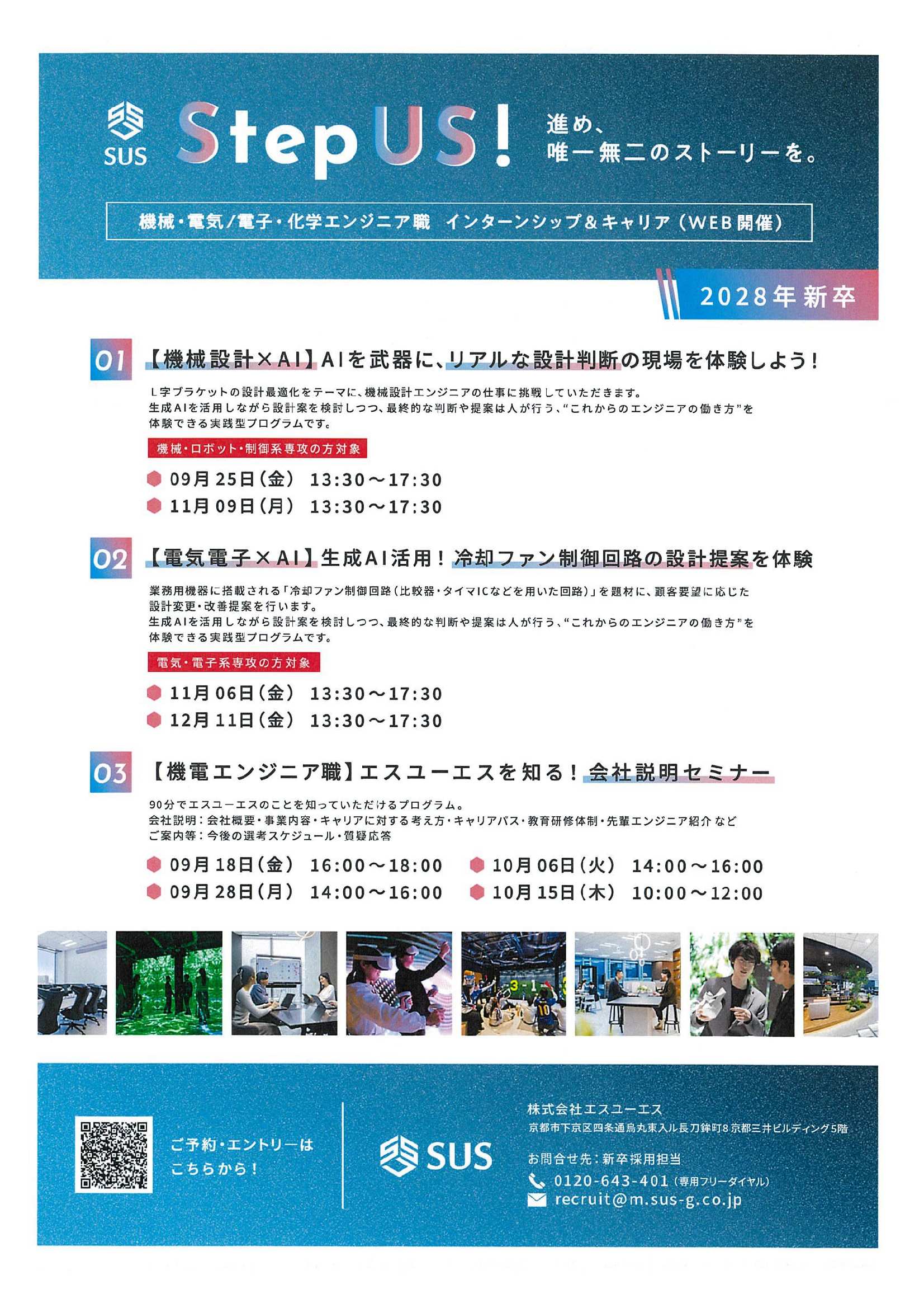 28卒（株）ＳＵＳ12/11