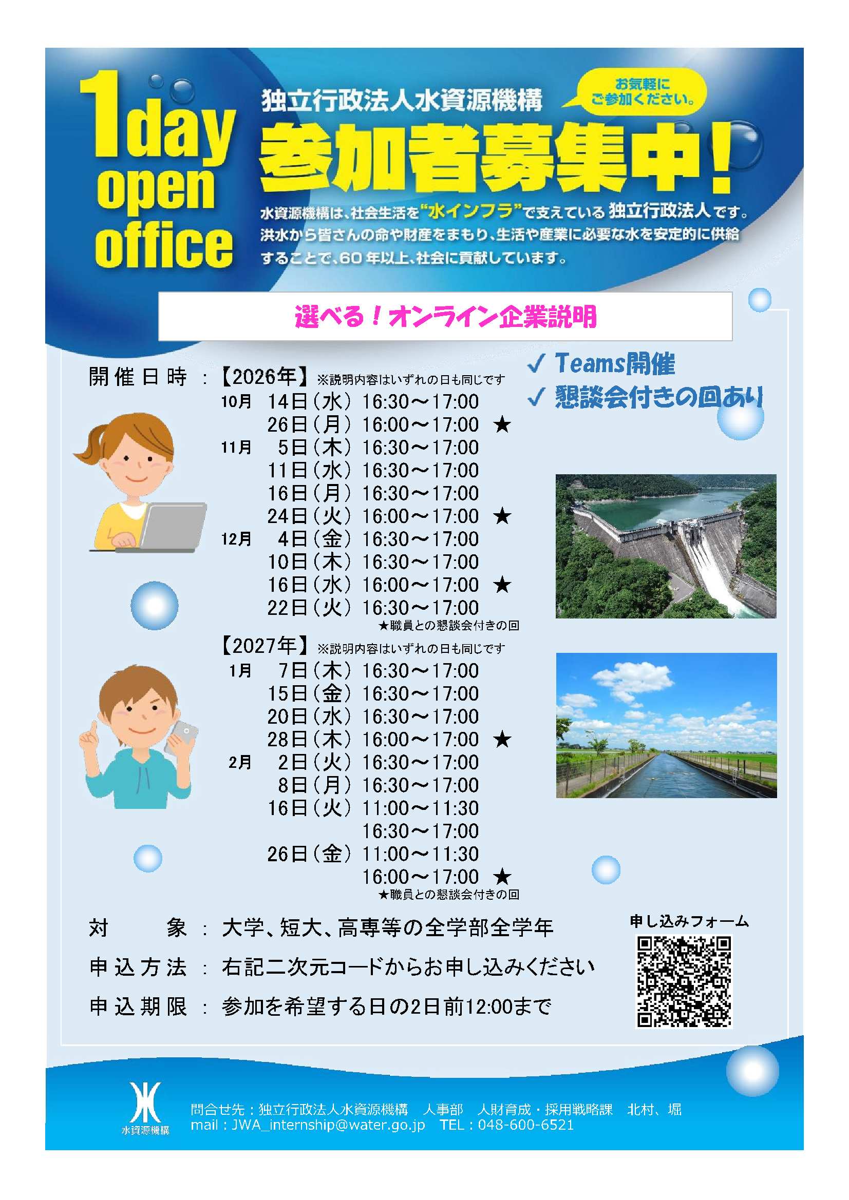 （独）水資源機構2/26