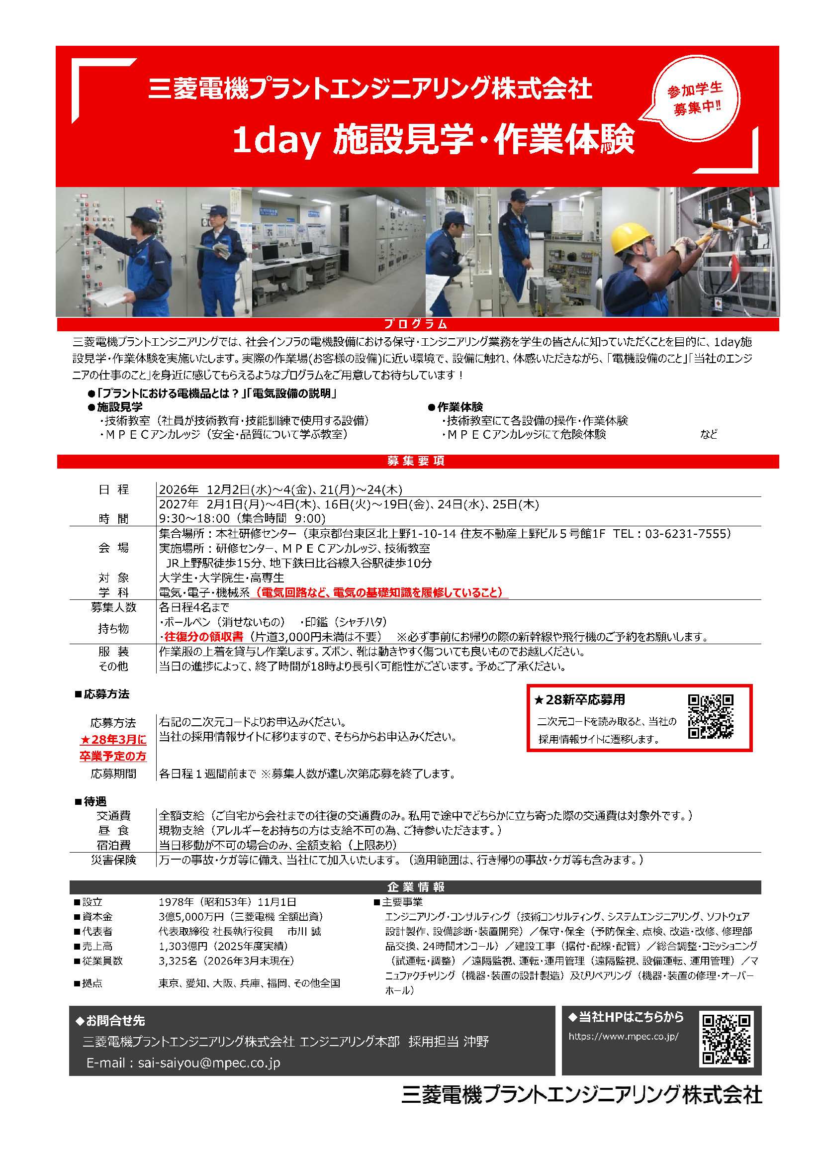 28卒三菱電機プラントエンジニアリング（株）2/25