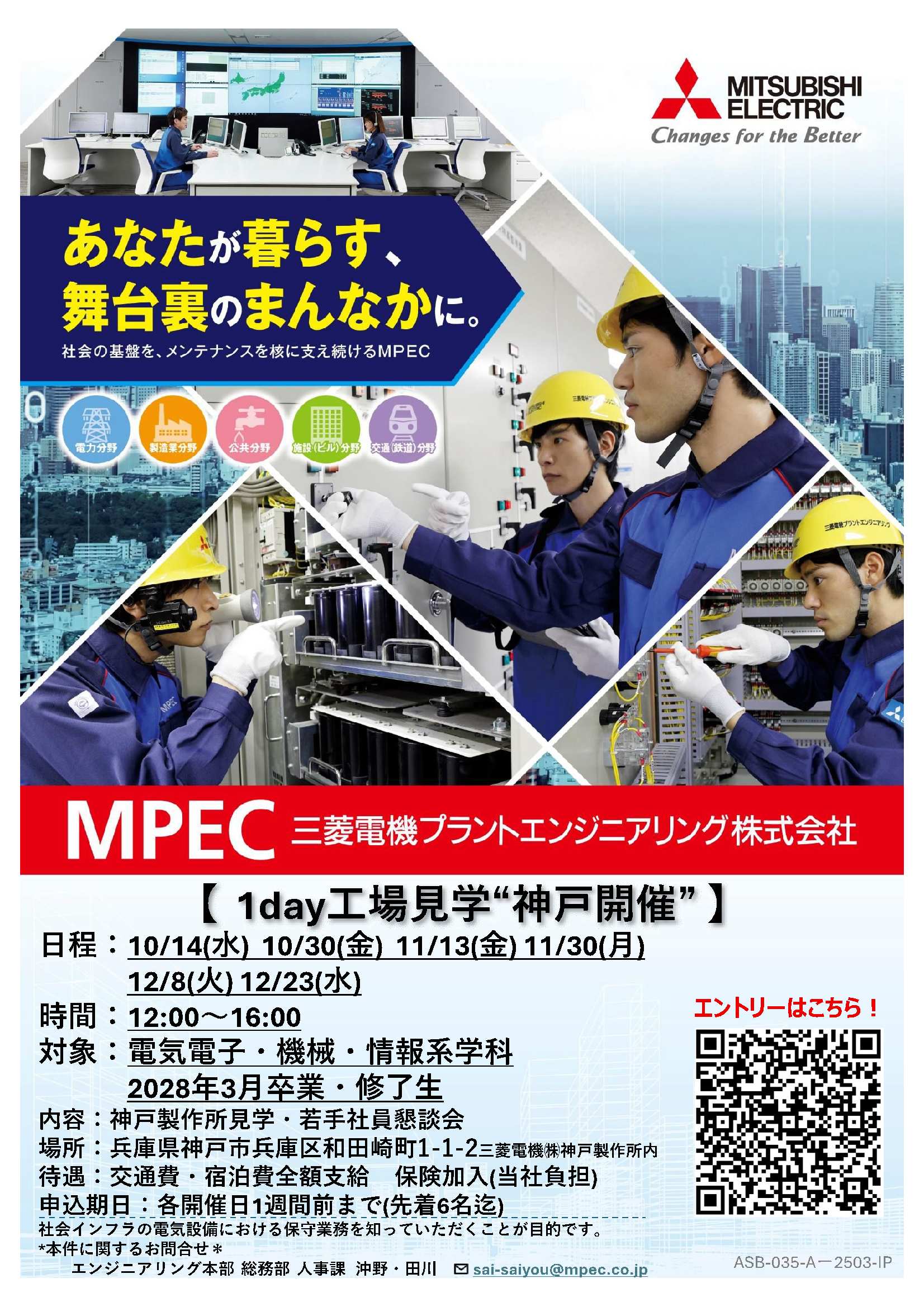 28卒三菱電機プラントエンジニアリング（株）12/23