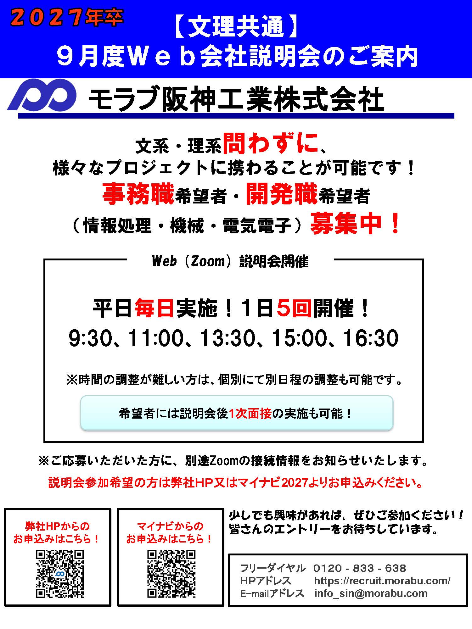 モラブ阪神工業9月