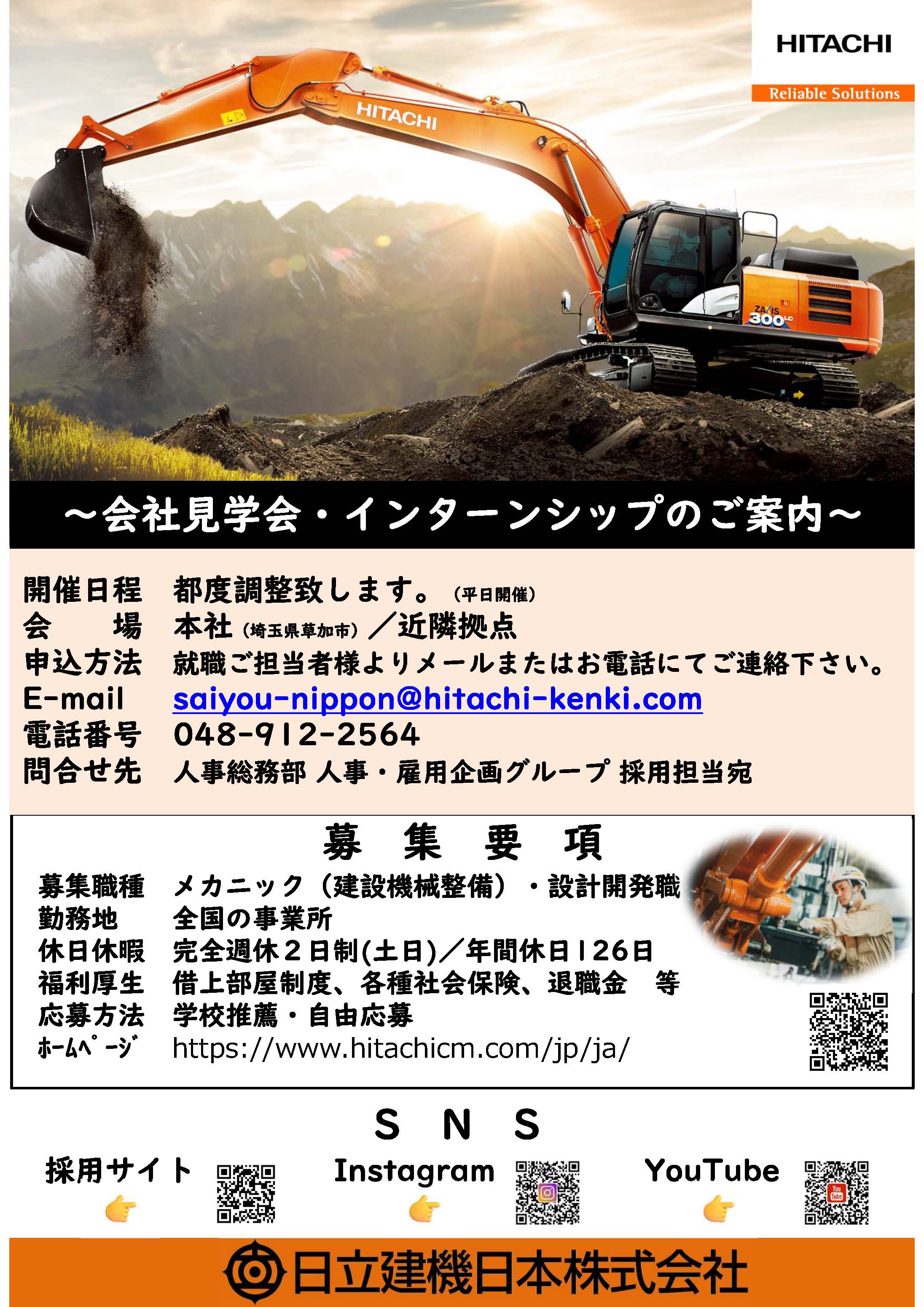 日立建機